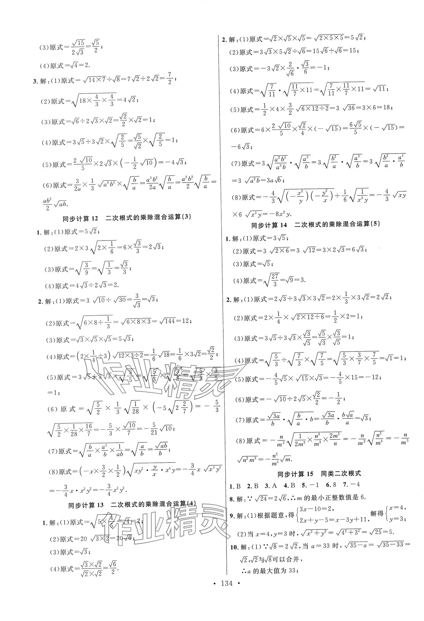 2024年勤學(xué)早同步大計算八年級數(shù)學(xué)下冊人教版 第4頁