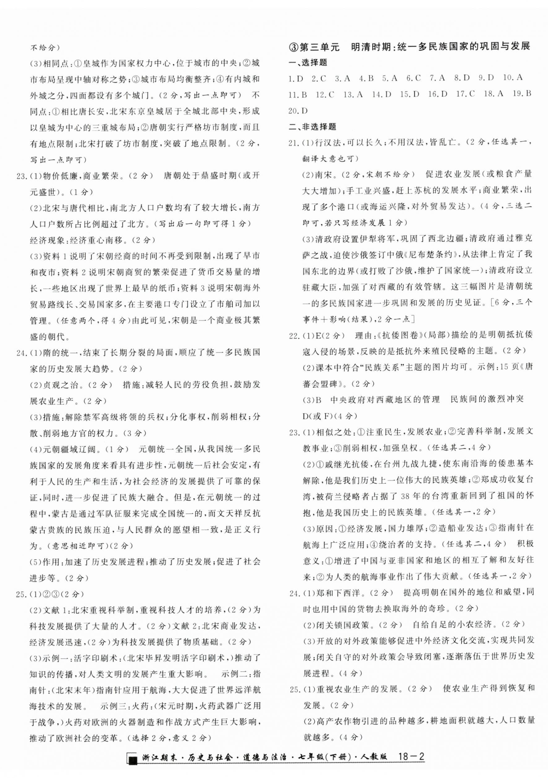 2024年勵耘書業(yè)浙江期末七年級歷史與社會道德與法治下冊人教版 第2頁