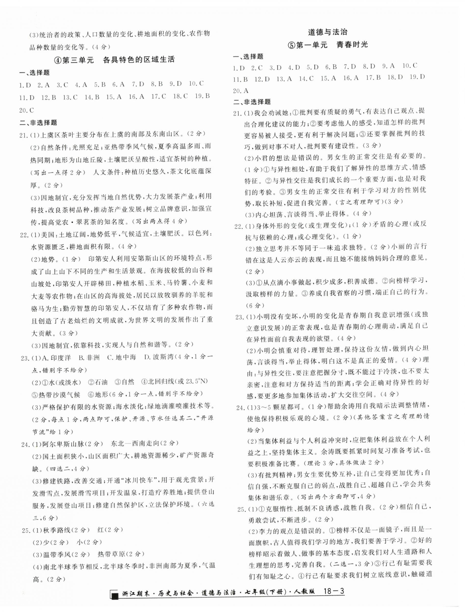 2024年勵耘書業(yè)浙江期末七年級歷史與社會道德與法治下冊人教版 第3頁