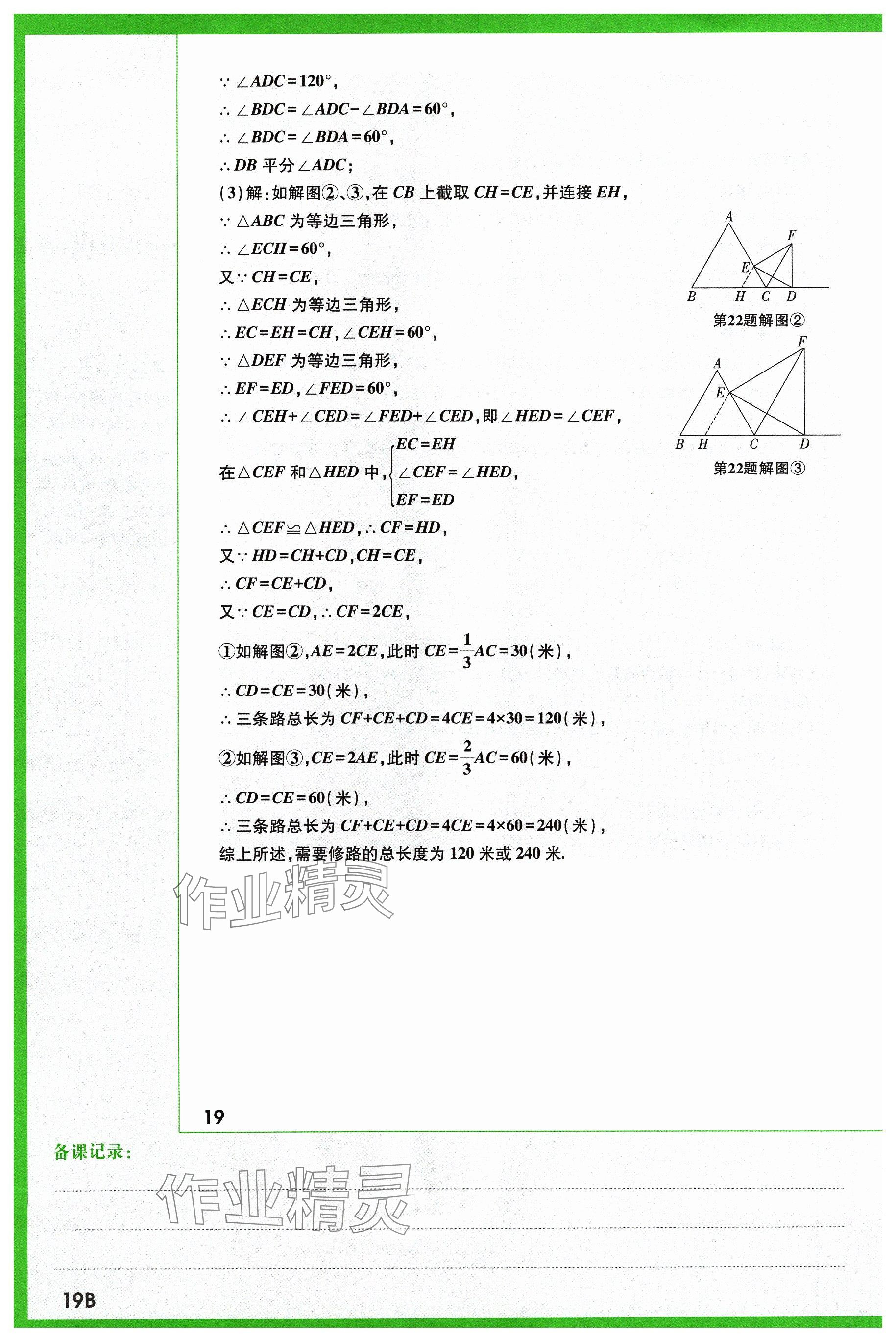 2024年万唯中考试题研究数学山西专版 参考答案第32页