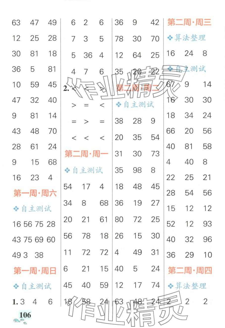 2025年小学学霸天天计算二年级数学下册人教版河南专版 第2页