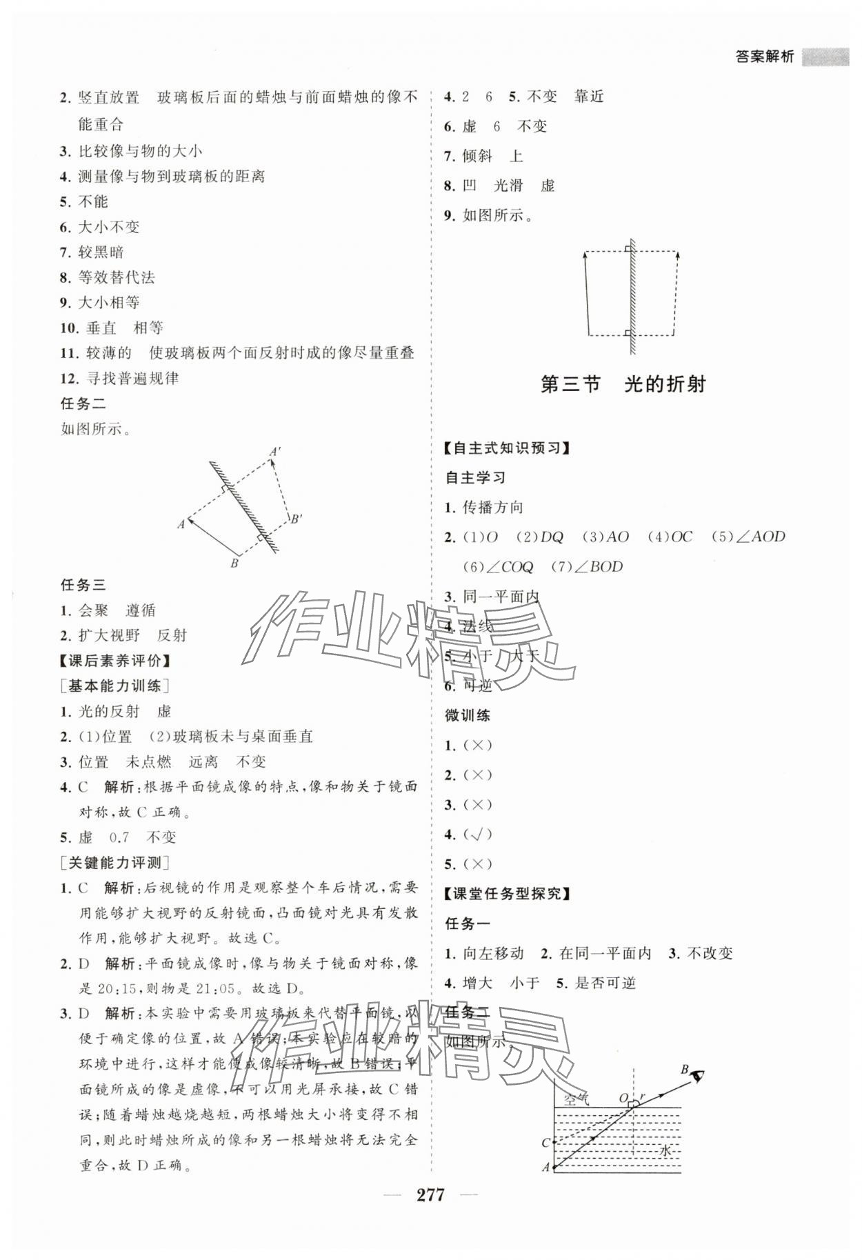 2023年新課程同步練習(xí)冊八年級物理全一冊滬科版 第13頁