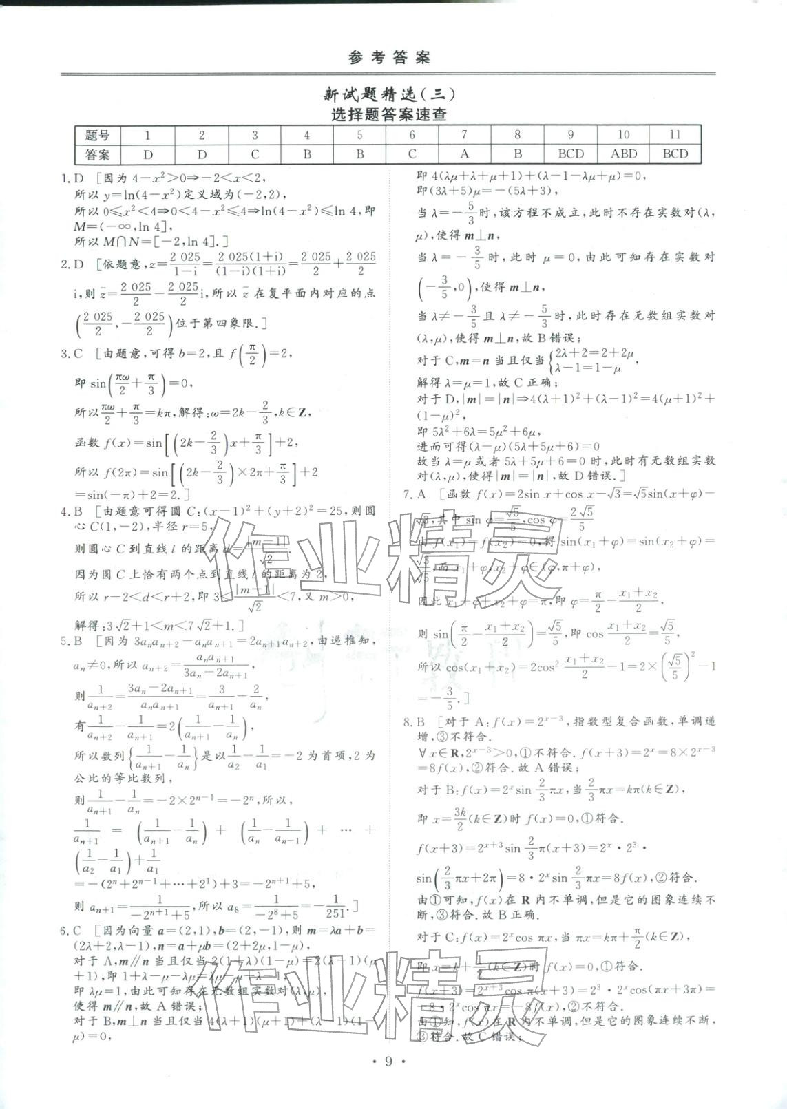 2026年创新教程最新试题精选吉林人民出版社高中数学&nbsp;第8页
