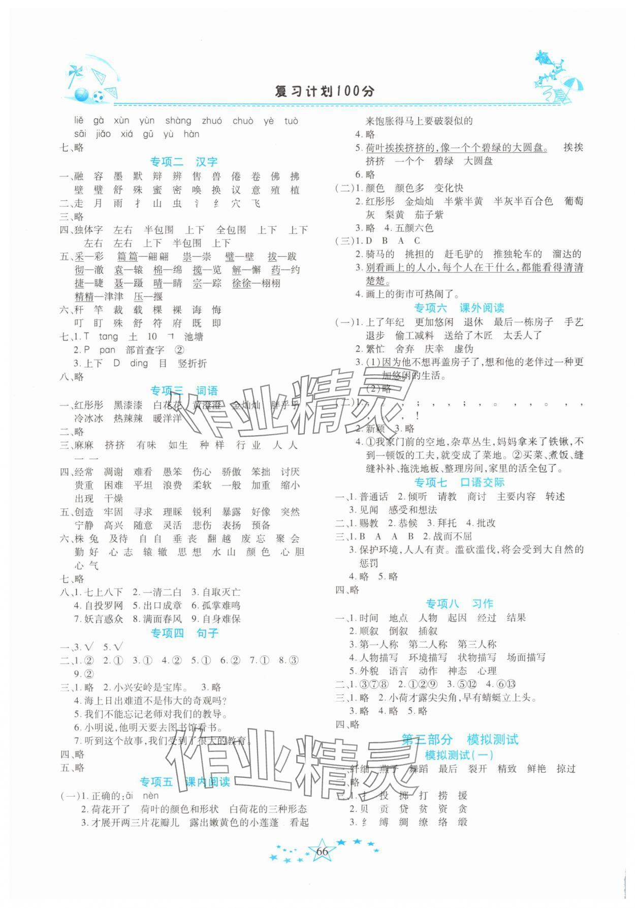 2025年复习计划100分快乐暑假三年级语文人教版云南专版 第2页