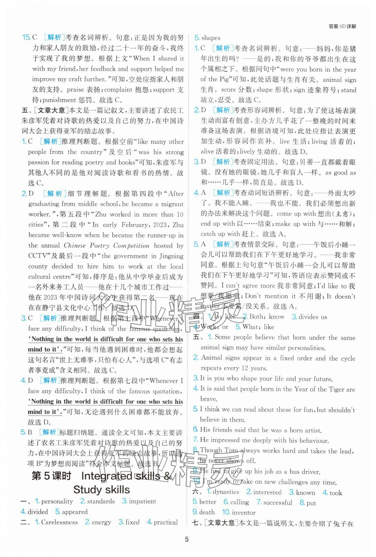 2025年1課3練單元達(dá)標(biāo)測試九年級英語上冊譯林版 參考答案第5頁