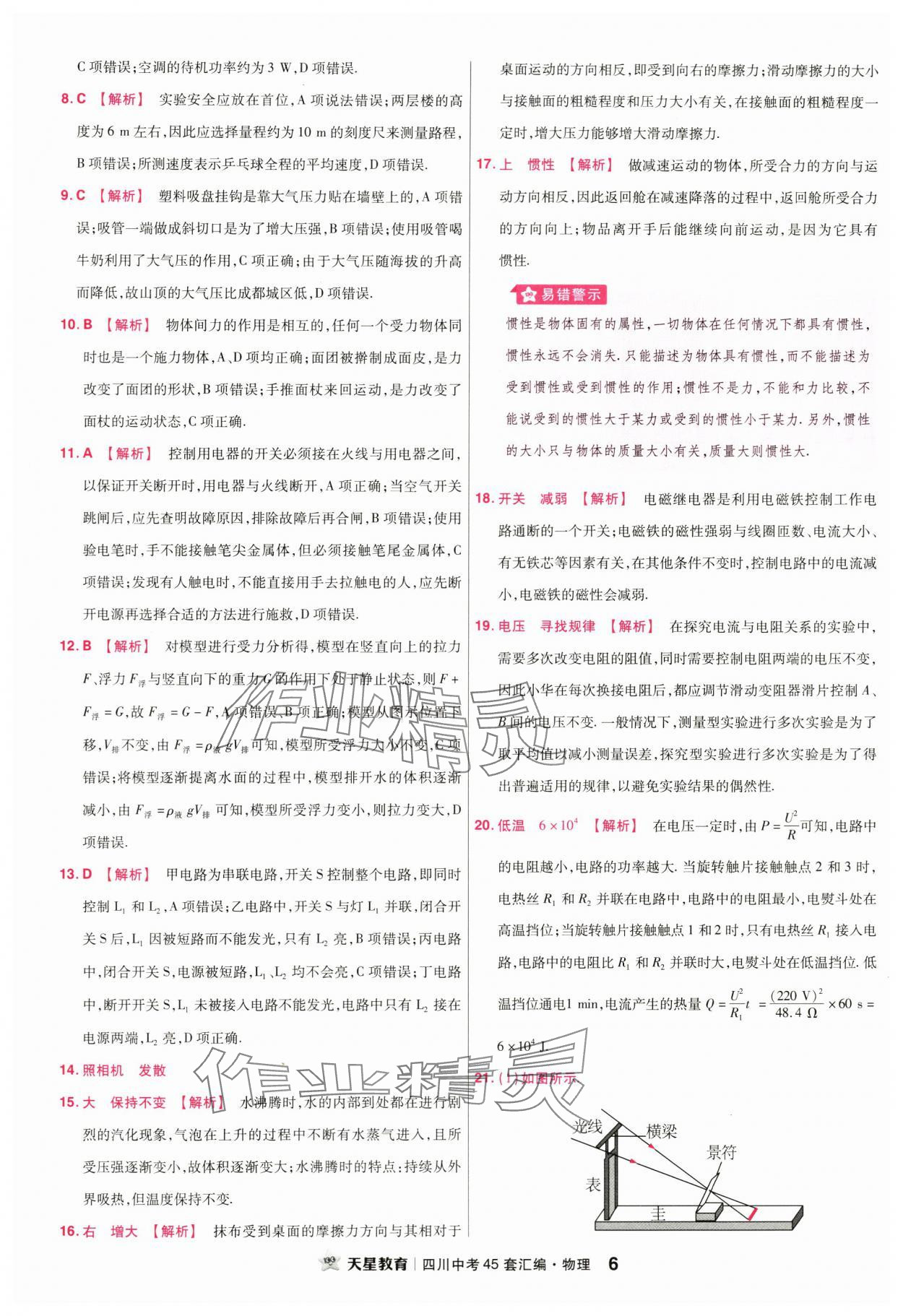 2024年金考卷中考45套匯編物理四川專版 第6頁(yè)