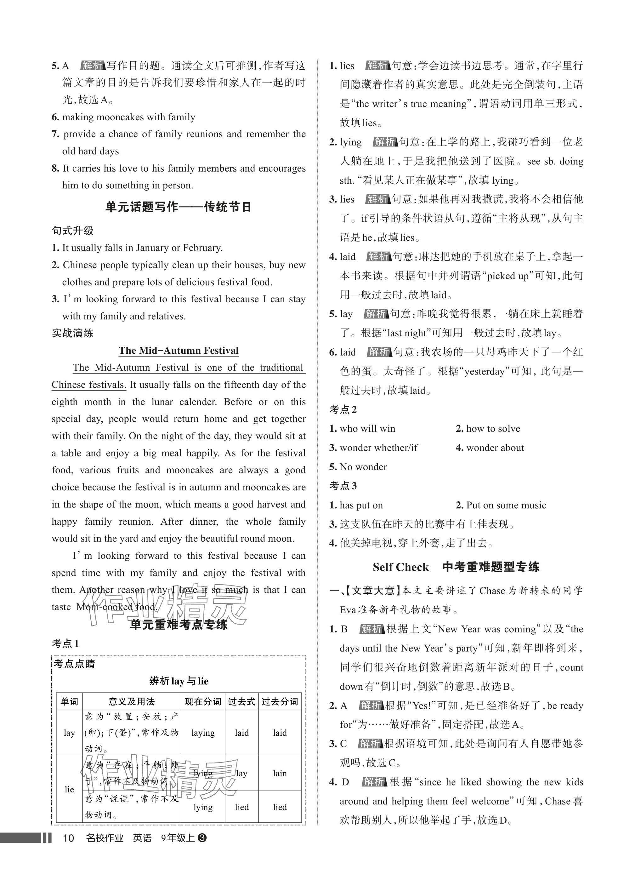 2025年名校作業(yè)九年級英語上冊人教版武漢專版&nbsp;參考答案第10頁