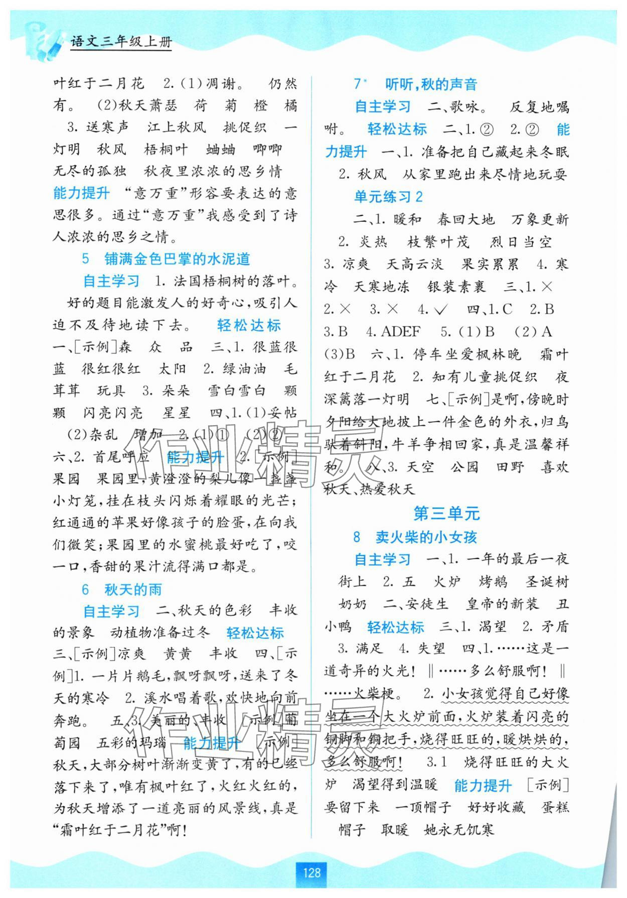 2024年自主学习能力测评三年级语文上册人教版 第2页