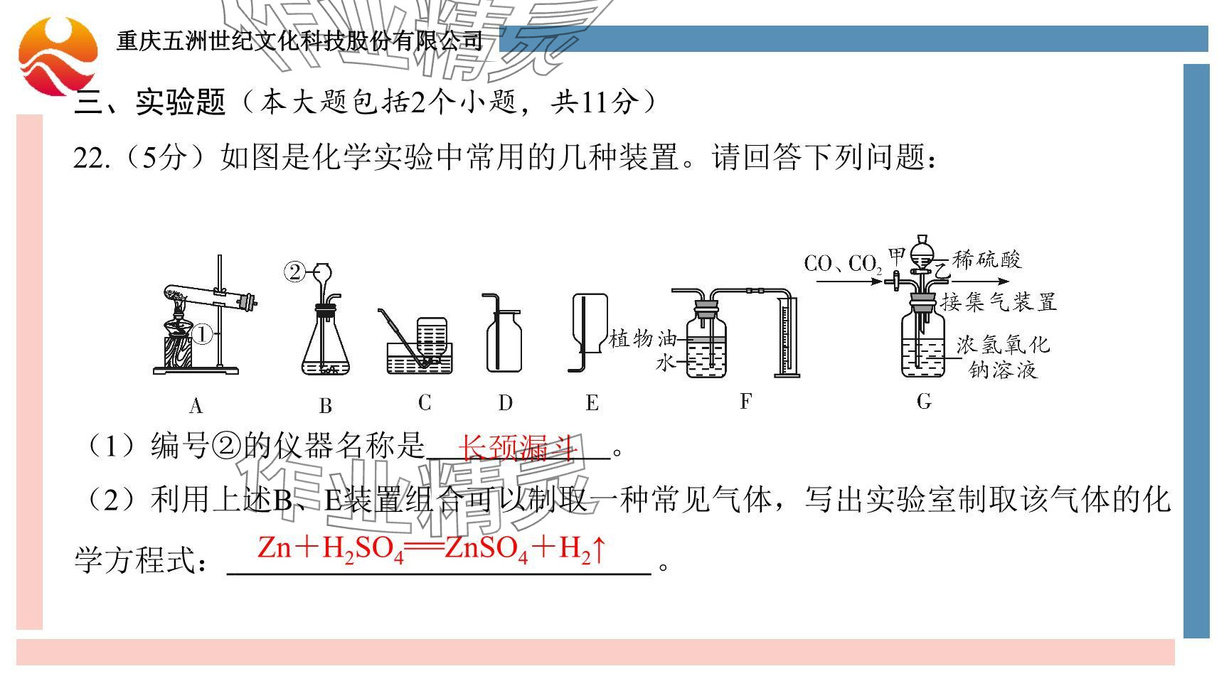 2024年重慶市中考試題分析與復(fù)習(xí)指導(dǎo)化學(xué) 參考答案第61頁(yè)