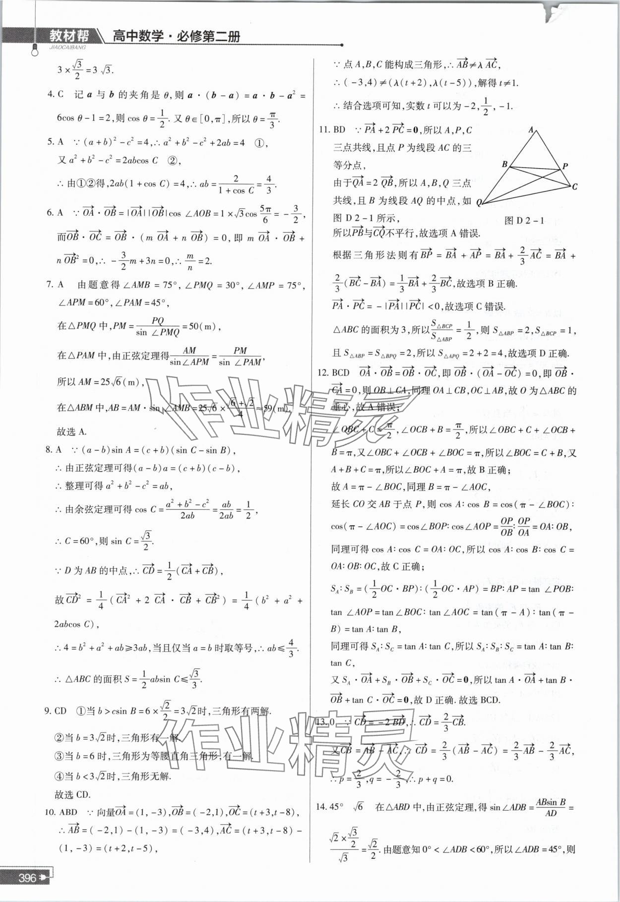 2024年教材課本高中數(shù)學(xué)必修第二冊(cè)北師大版 參考答案第28頁(yè)