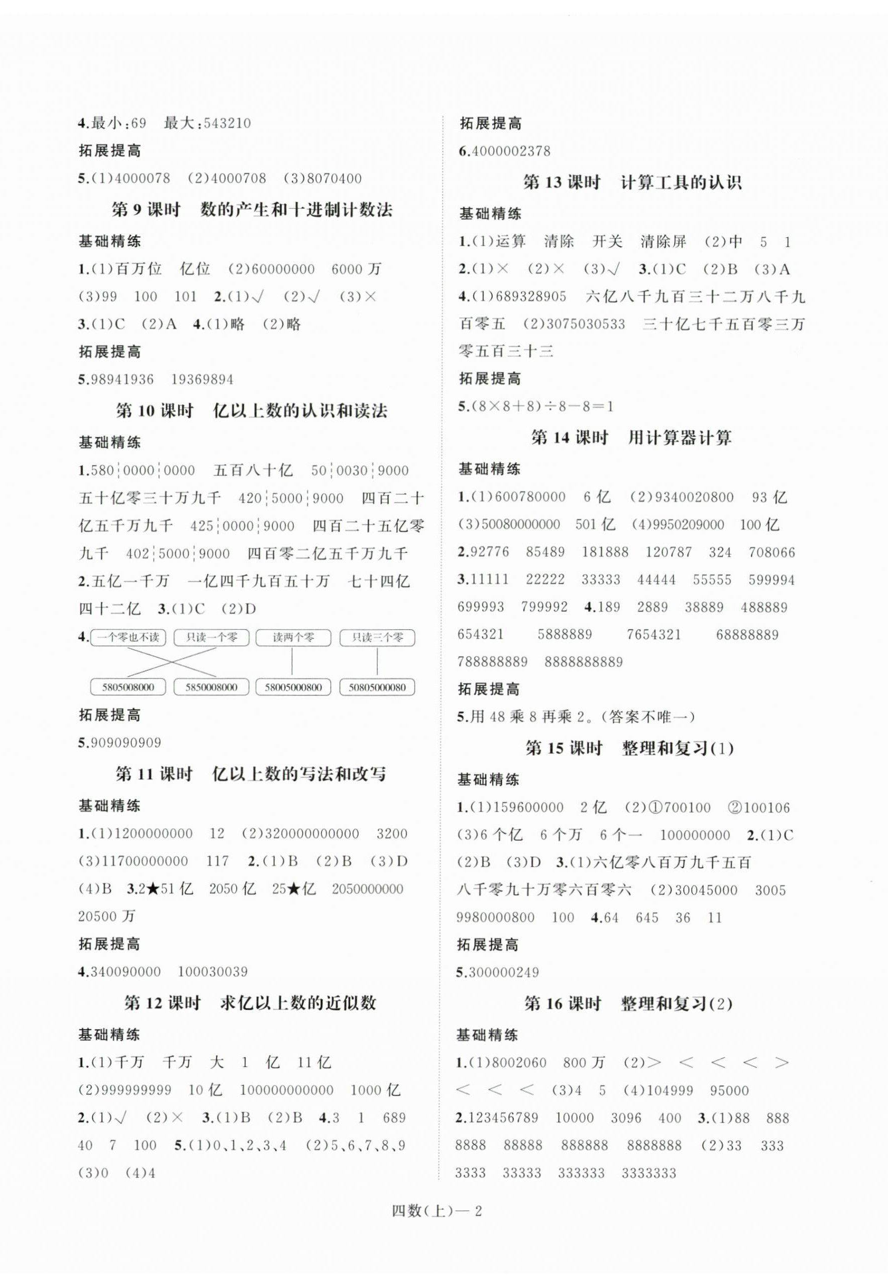 2023年小學(xué)學(xué)習(xí)好幫手四年級(jí)數(shù)學(xué)上冊(cè)人教版 第2頁(yè)