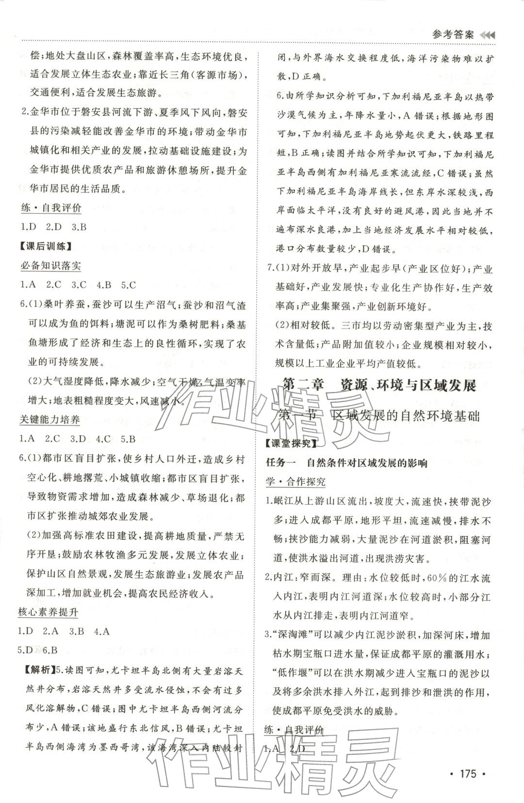2025年同步练习册山东友谊出版社高中地理选择性必修第二册人教版&nbsp;第3页