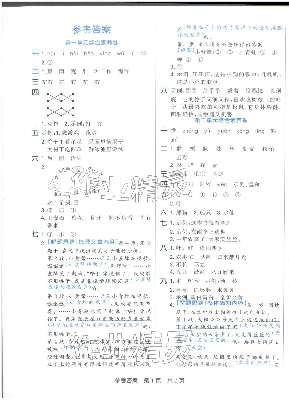 2025年非常好卷二年级语文上册人教版 参考答案第1页
