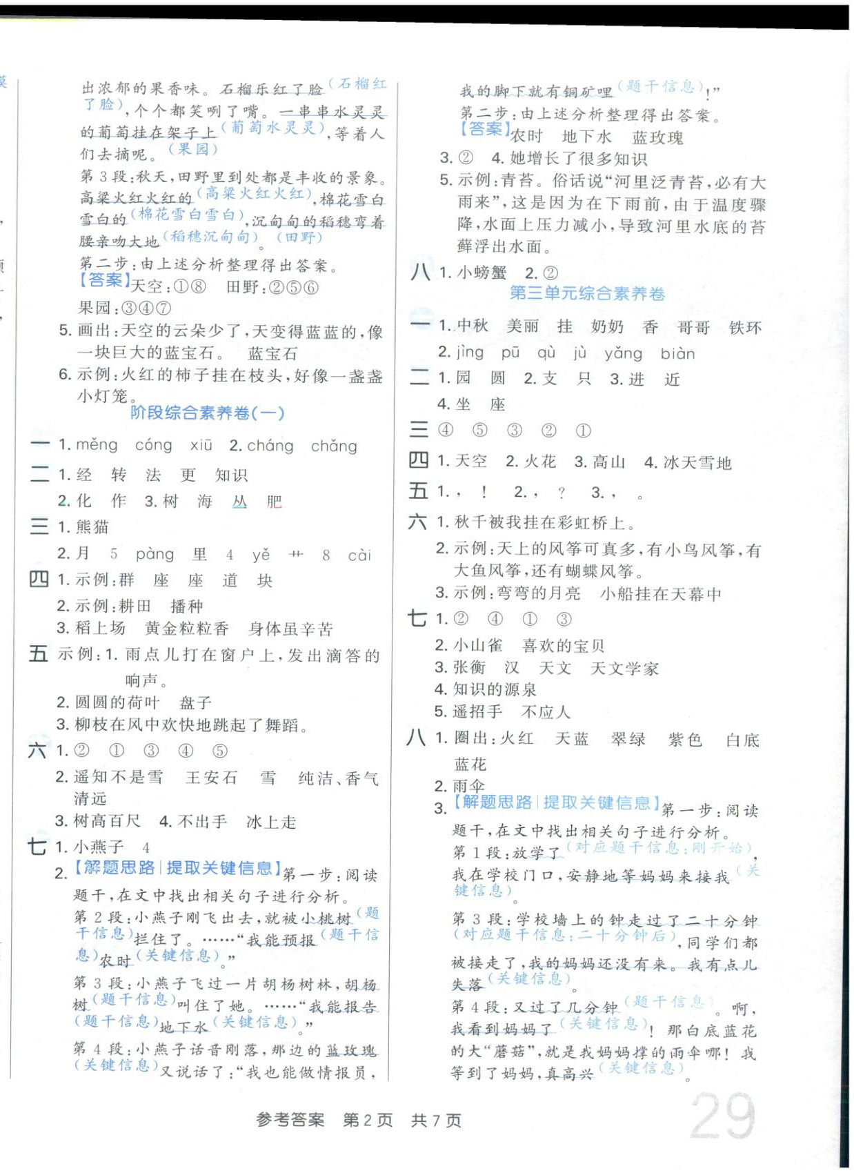 2025年非常好卷二年級語文上冊人教版&nbsp;參考答案第2頁