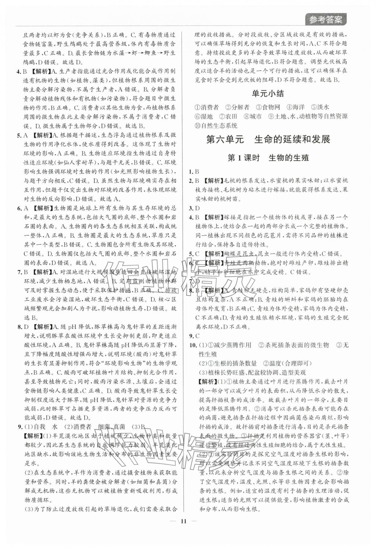 2026年廣東名師講練通中考總復習生物中考&nbsp;第11頁