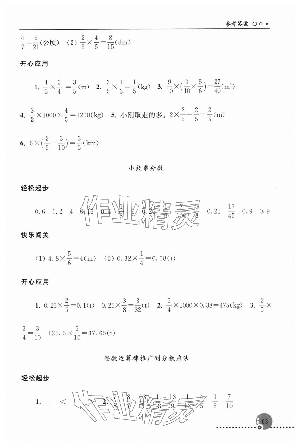 2025年同步练习册人民教育出版社六年级数学上册人教版新疆专版 参考答案第2页