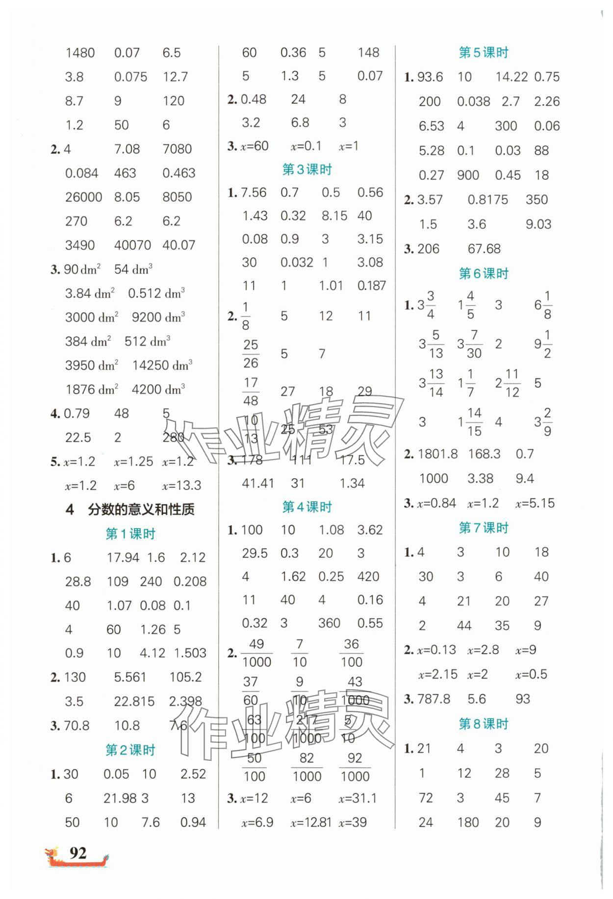 2025年綠卡小學計算特訓五年級數學下冊人教版廣東專版 參考答案第4頁