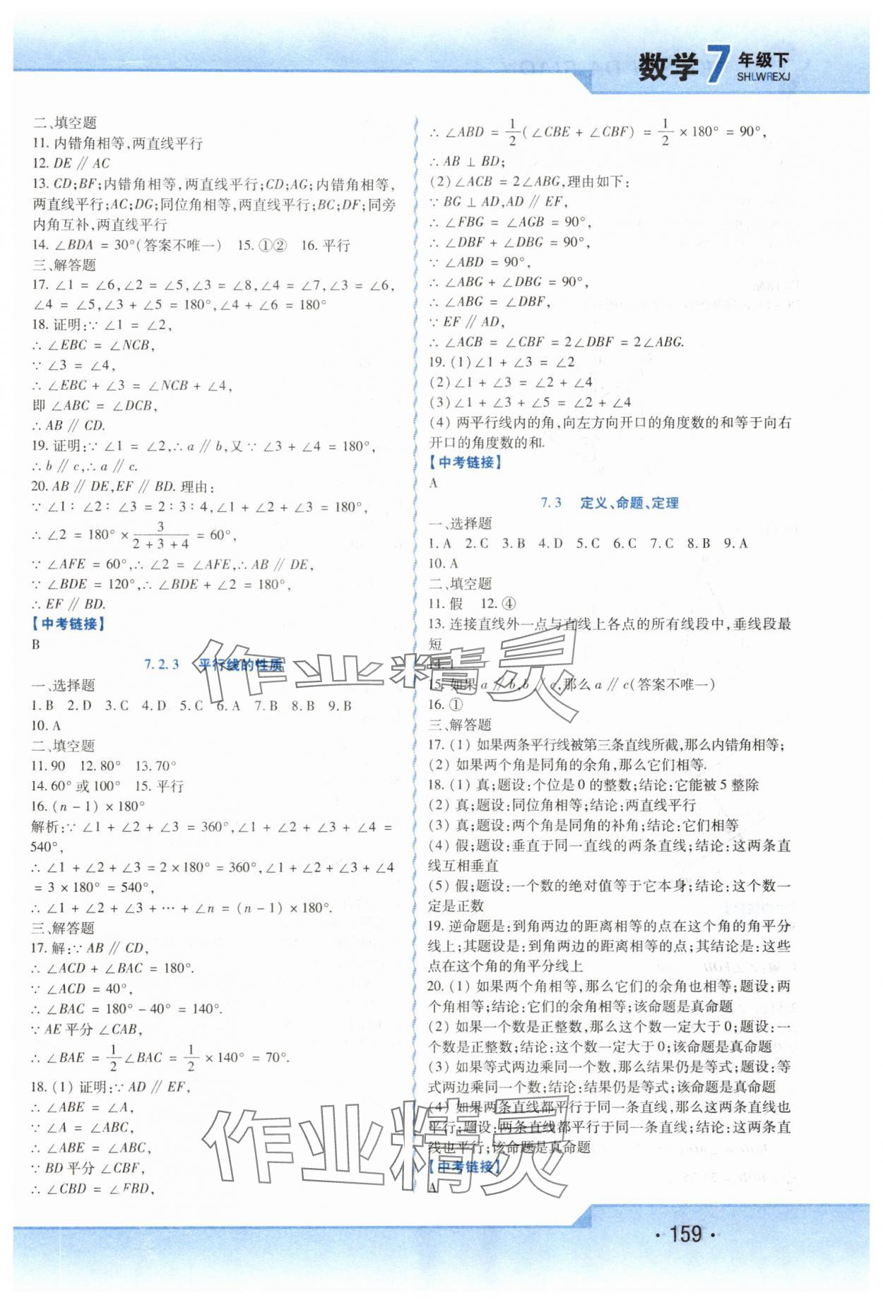 2025年精析巧練七年級(jí)數(shù)學(xué)下冊(cè)人教版 第3頁