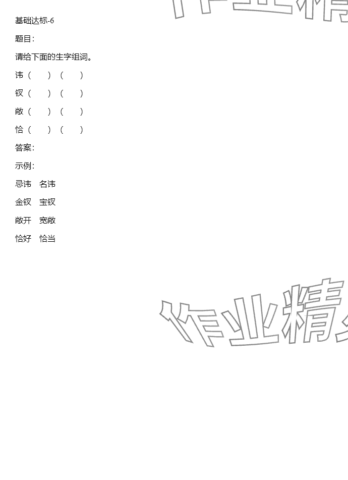 2024年同步實踐評價課程基礎(chǔ)訓(xùn)練五年級語文下冊人教版 參考答案第67頁