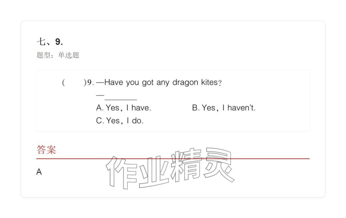 2025年学业水平评价六年级英语上册外研版 参考答案第97页