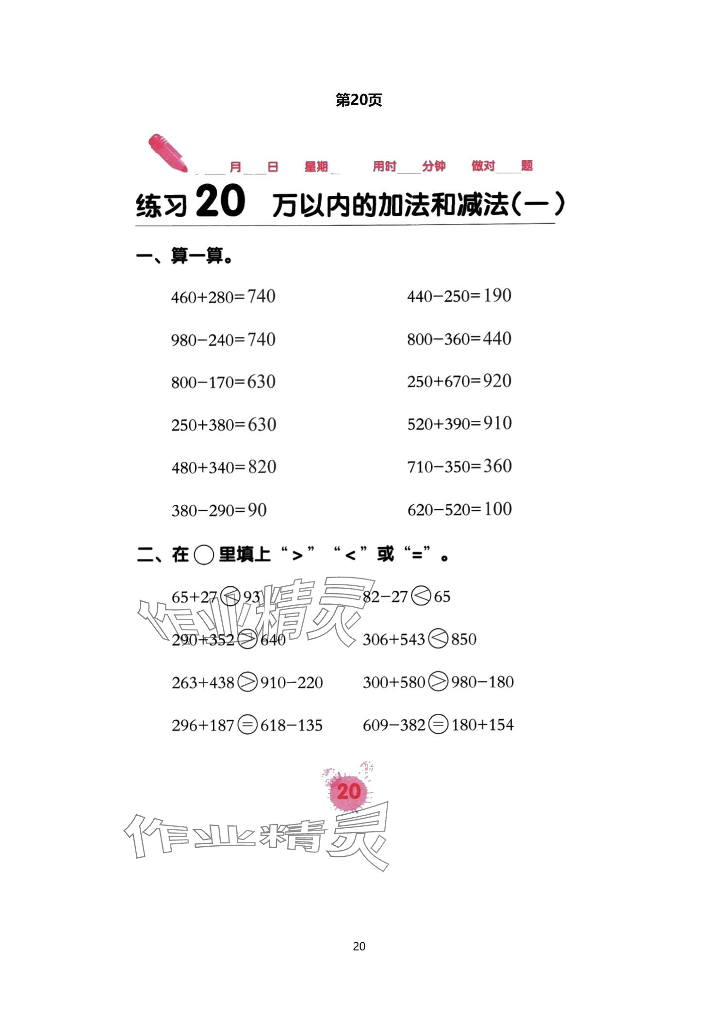 2024年口算天天練口算題卡三年級數(shù)學(xué)上冊人教版 參考答案第20頁