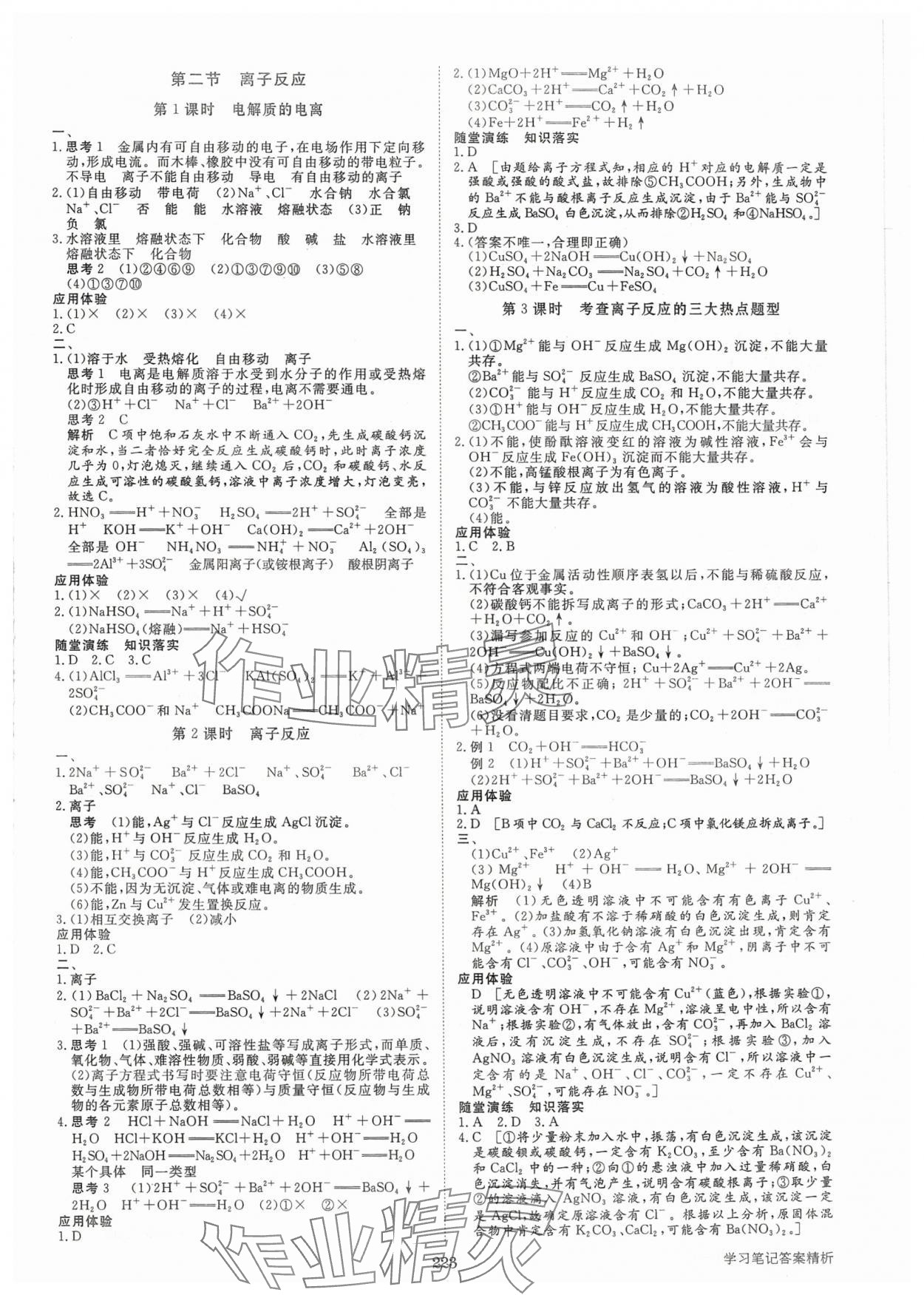 2024年步步高學(xué)習(xí)筆記化學(xué)必修第一冊(cè)人教版 參考答案第2頁