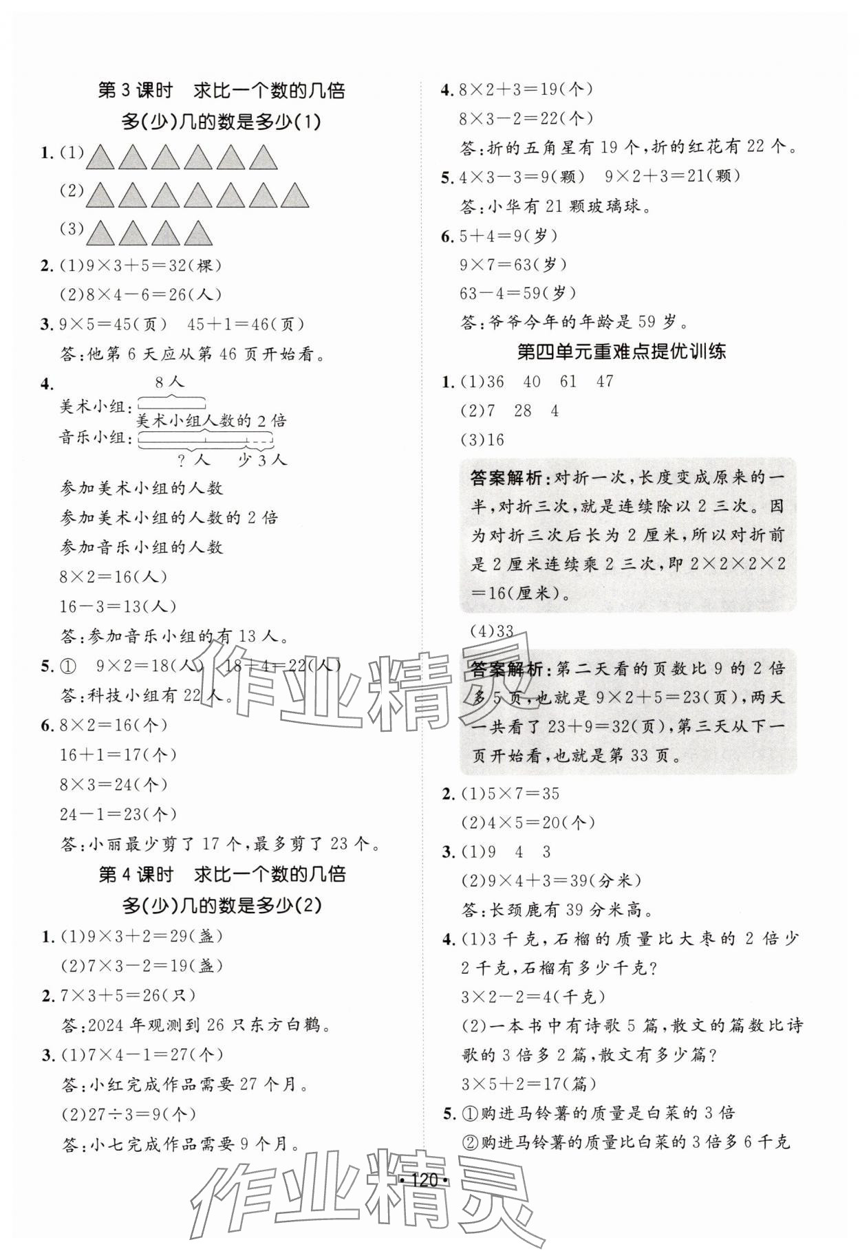 2025年同行課課100分過關(guān)作業(yè)三年級數(shù)學(xué)上冊青島版 參考答案第8頁