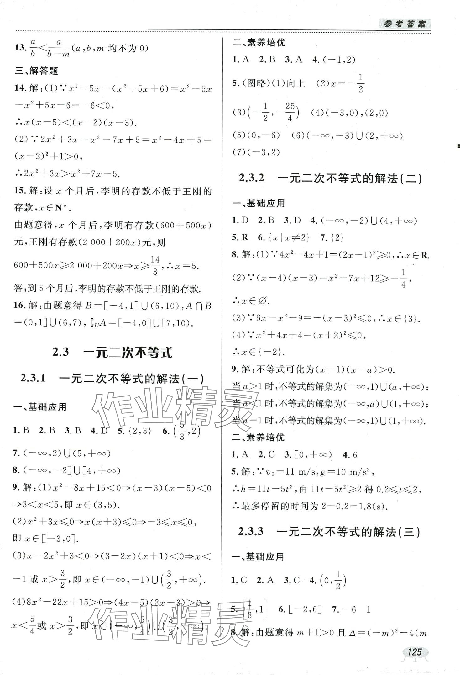 2024年課時(shí)作業(yè)本電子科技大學(xué)出版社中職數(shù)學(xué)1 參考答案第7頁(yè)