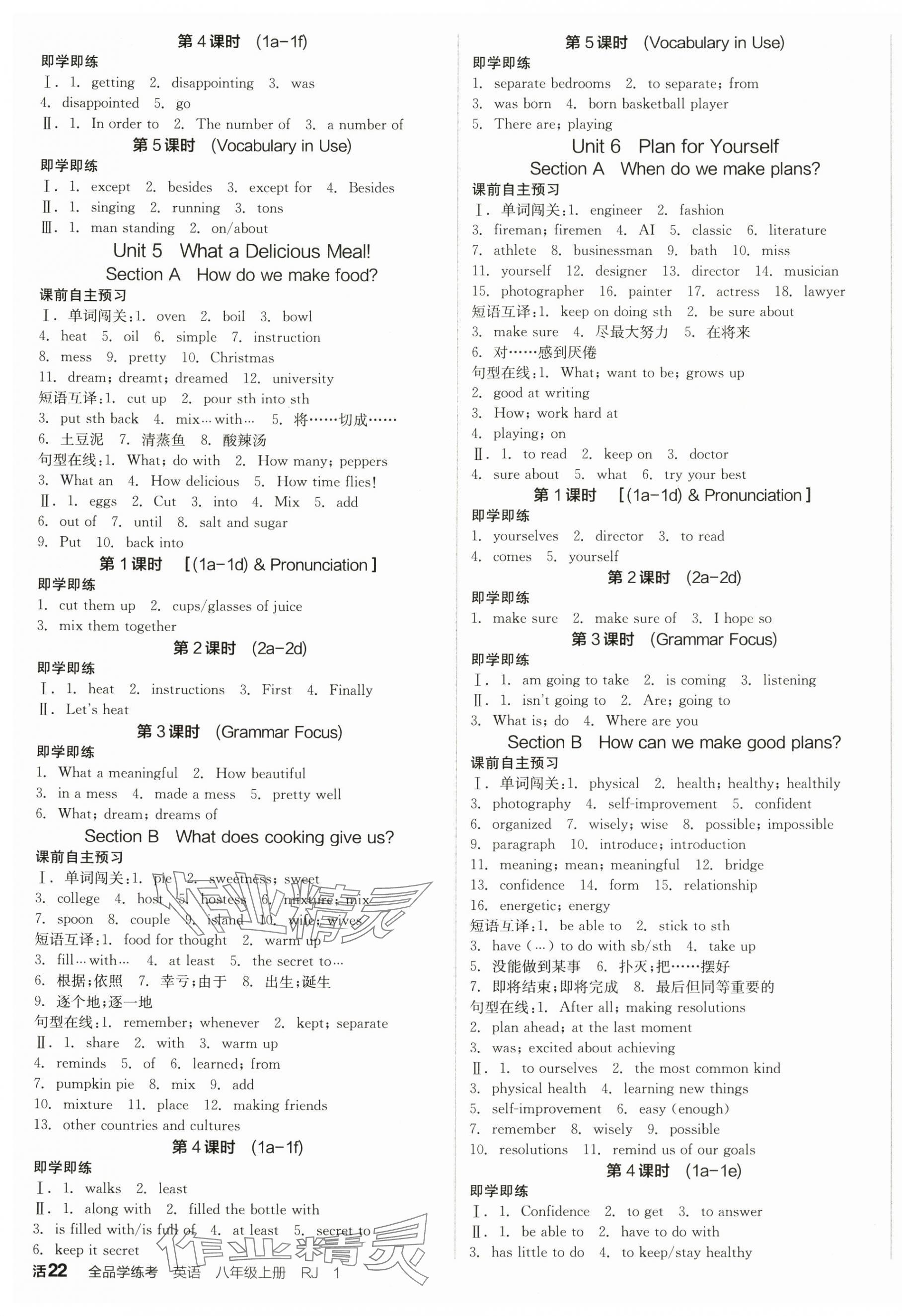 2025年全品學(xué)練考八年級英語上冊人教版陜西專版 第3頁