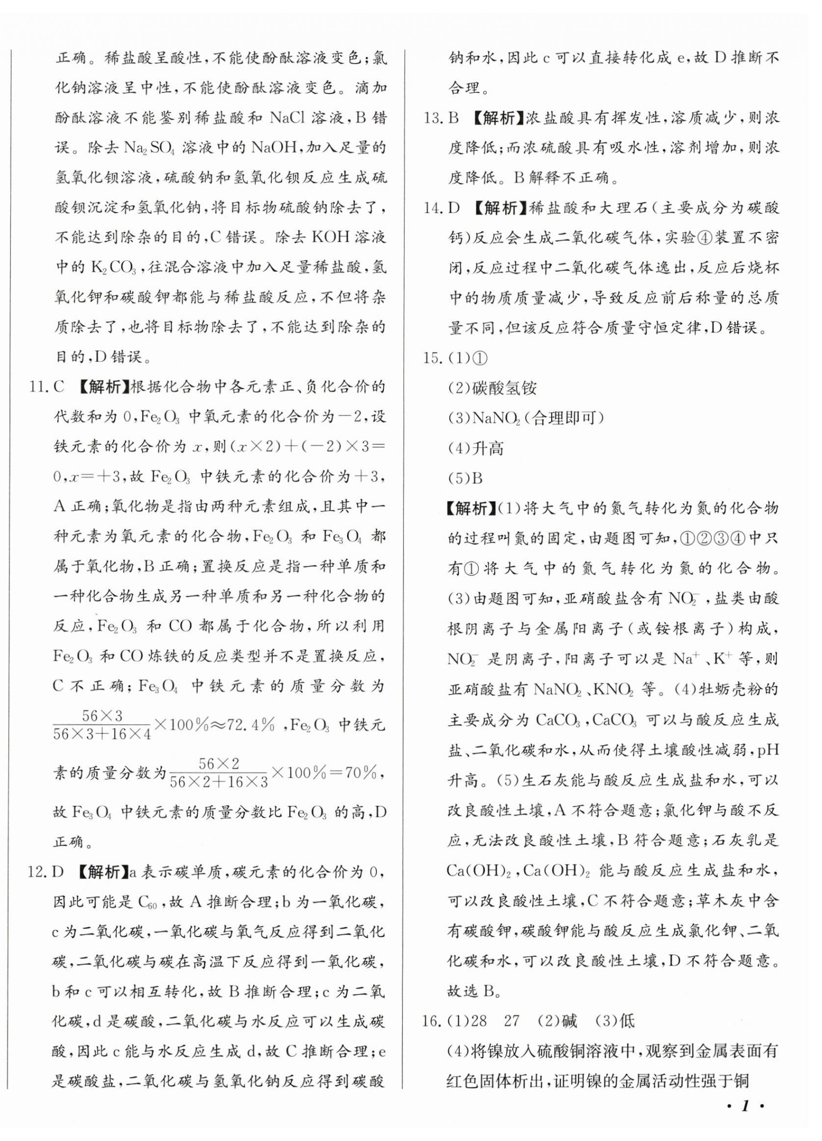 2025年北教传媒实战广州中考化学 第2页