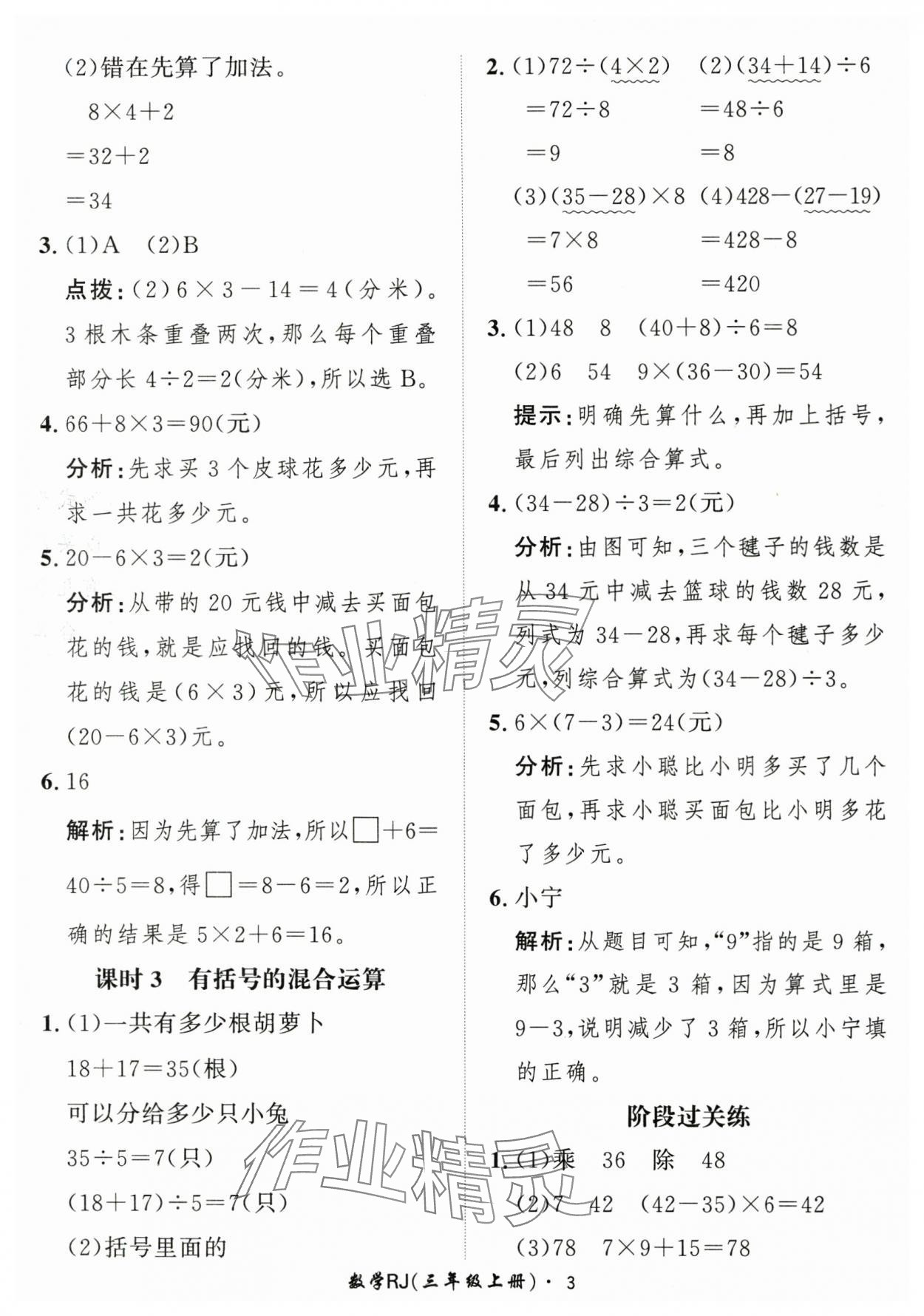 2025年黃岡360定制課時三年級數(shù)學上冊人教版 第3頁