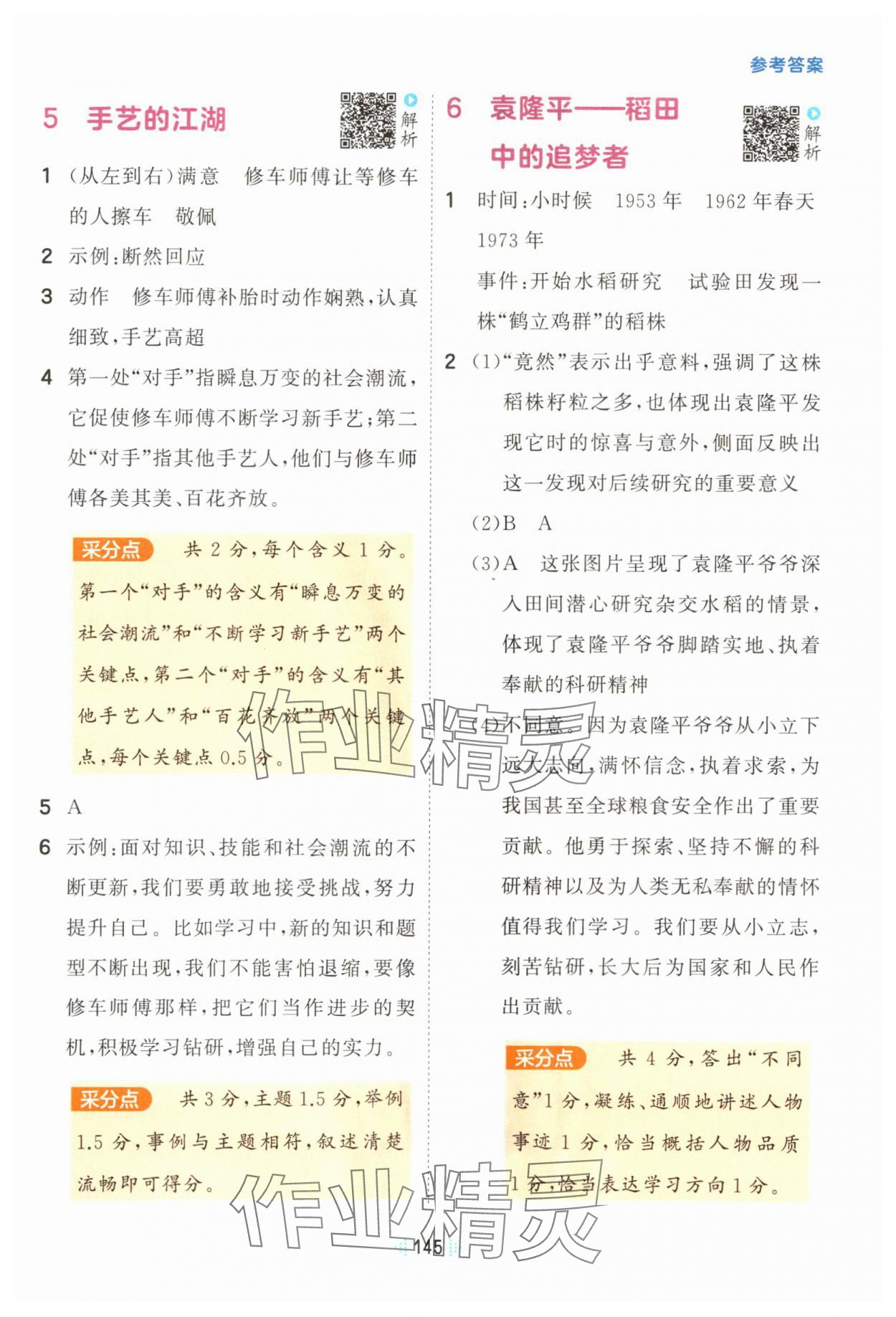 2025年閱讀真題60篇六年級語文上冊人教版 第3頁