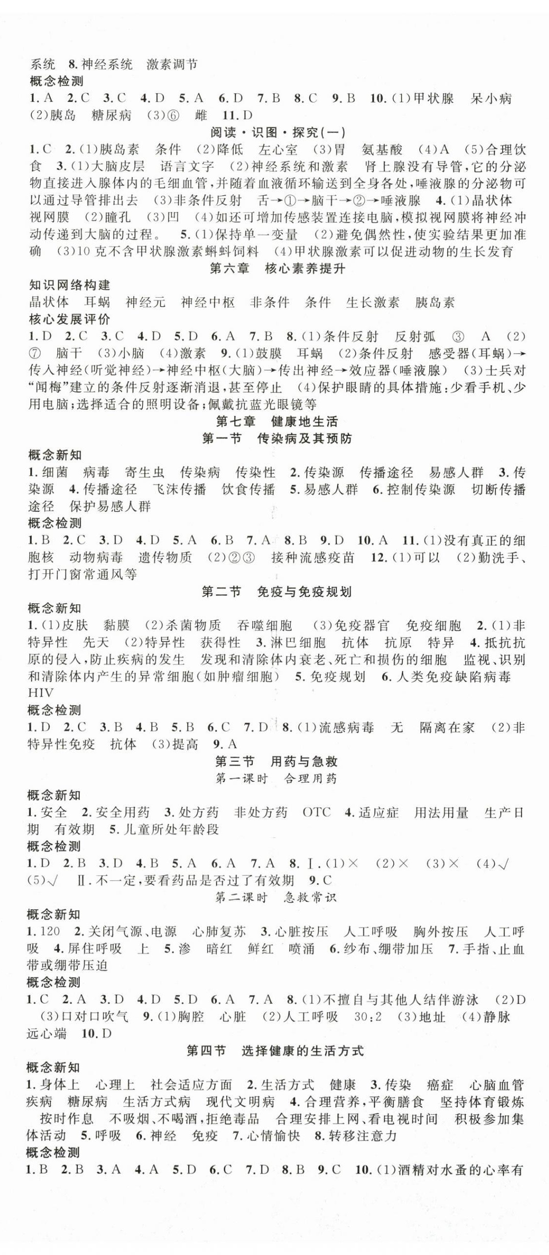 2025年名師學(xué)案八年級生物上冊人教版 第2頁