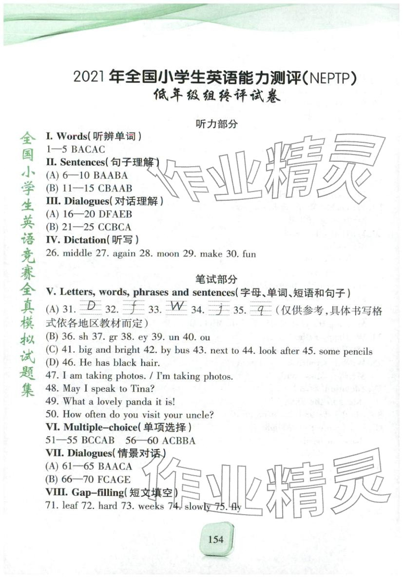 2025年全真模拟试题集英语&nbsp;参考答案第10页