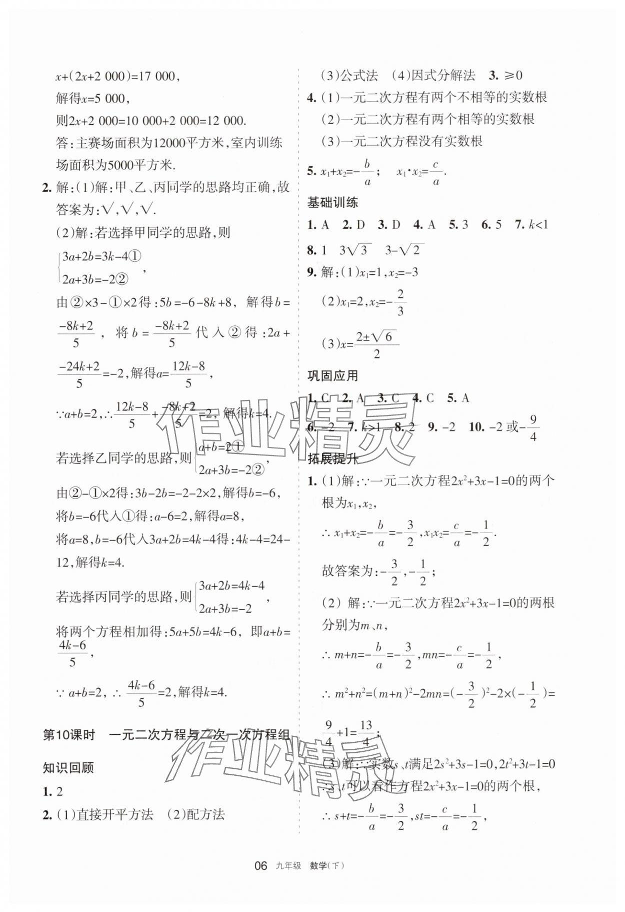 2025年學習之友九年級數(shù)學下冊北師大版 參考答案第6頁