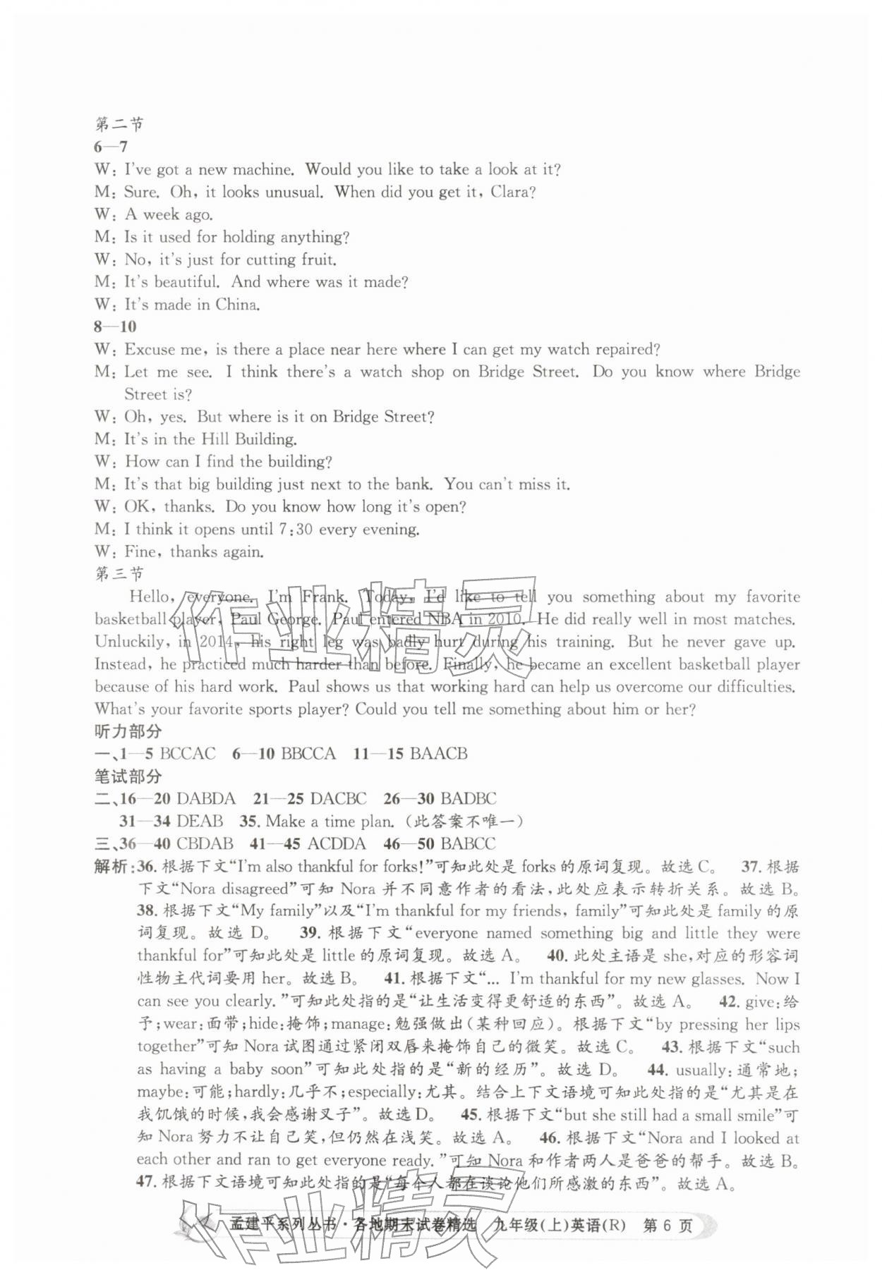 2025年孟建平各地期末試卷精選九年級英語上冊人教版&nbsp;第6頁