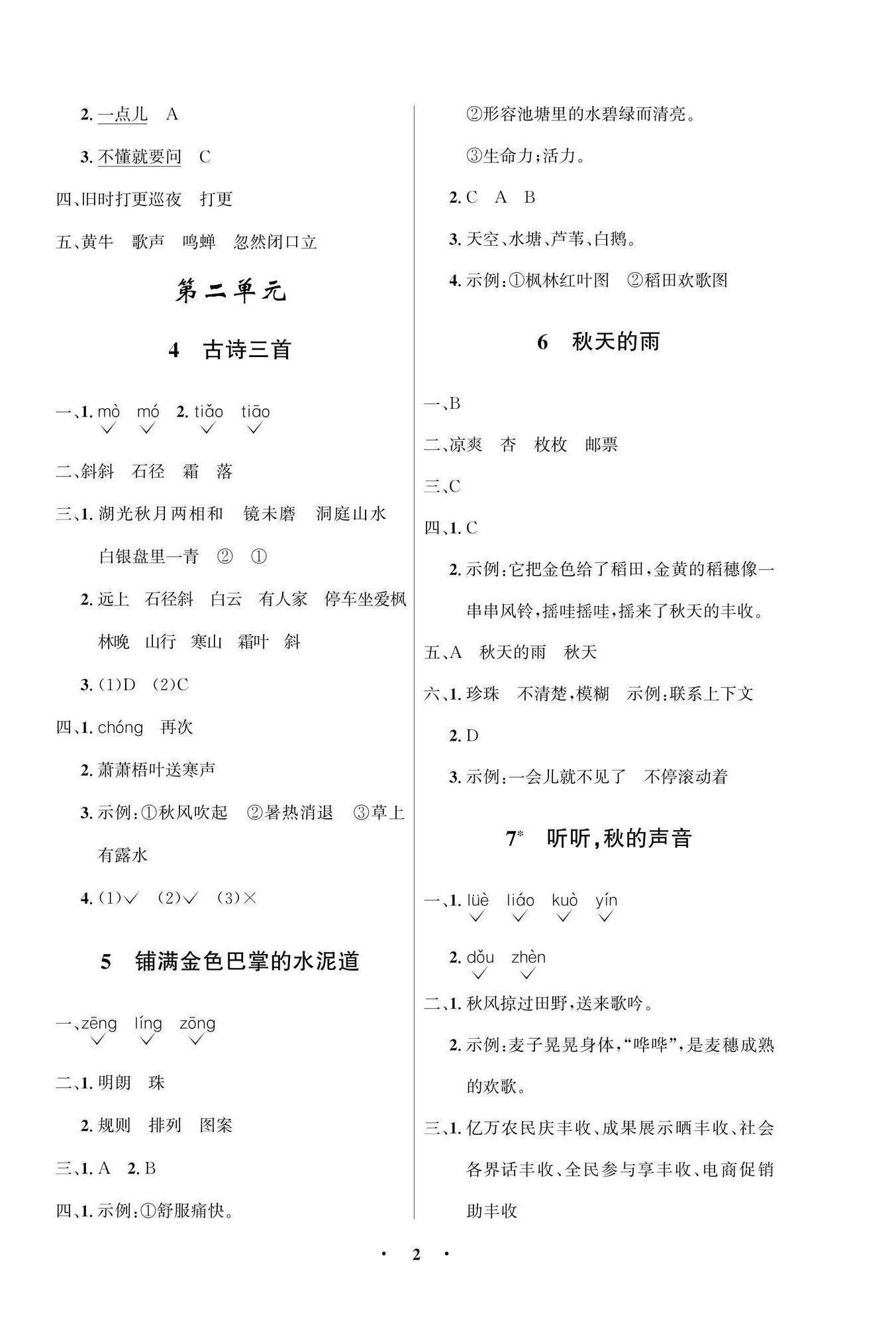 2025年人教金学典同步解析与测评学考练三年级语文上册人教版江苏专版 第2页