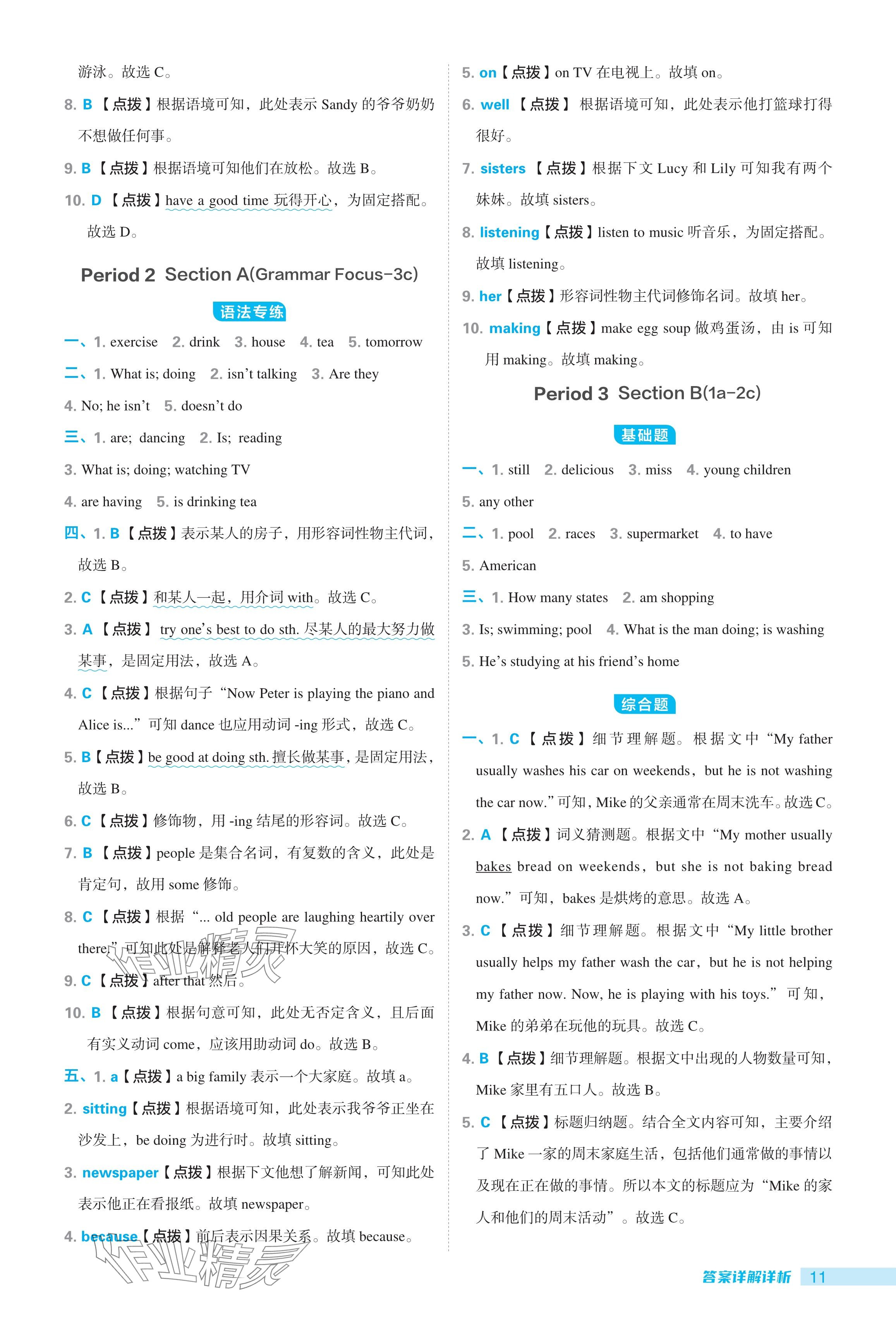 2024年綜合應用創(chuàng)新題典中點七年級英語下冊人教版廣東專用 參考答案第11頁