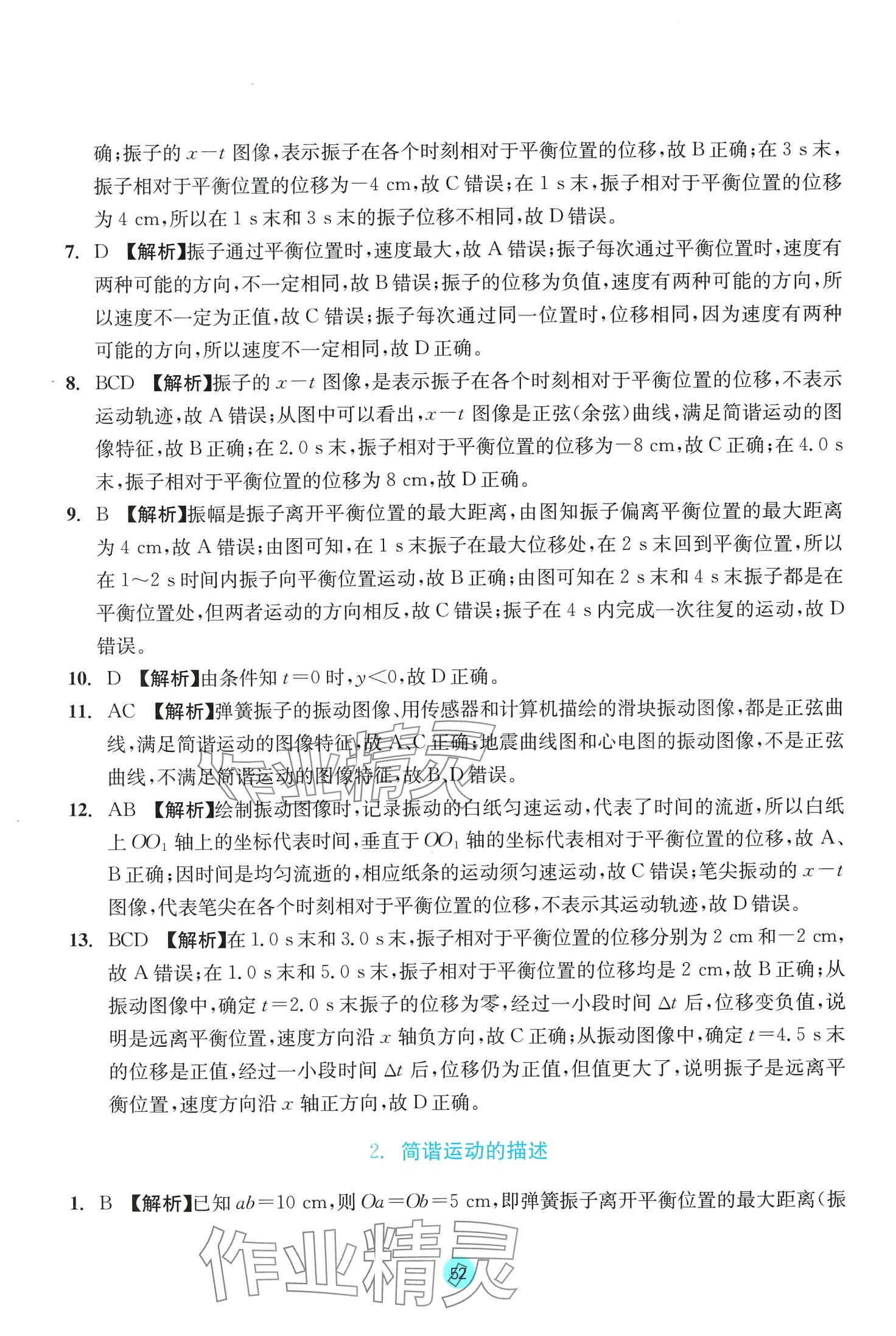 2024年作業(yè)本浙江教育出版社高中物理選擇性必修第一冊 第14頁