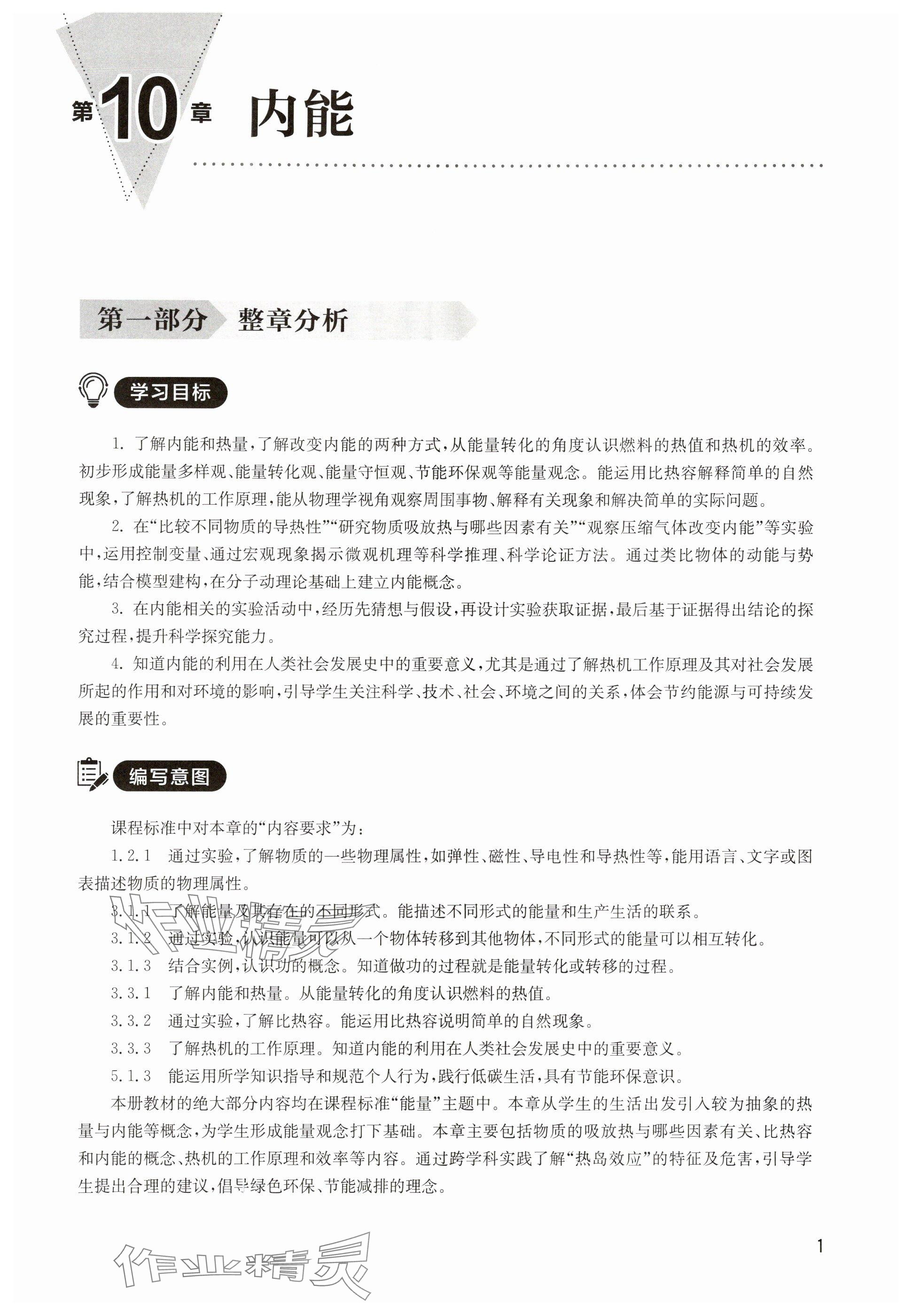 2025年教材课本九年级物理上册沪教版五四制 参考答案第1页