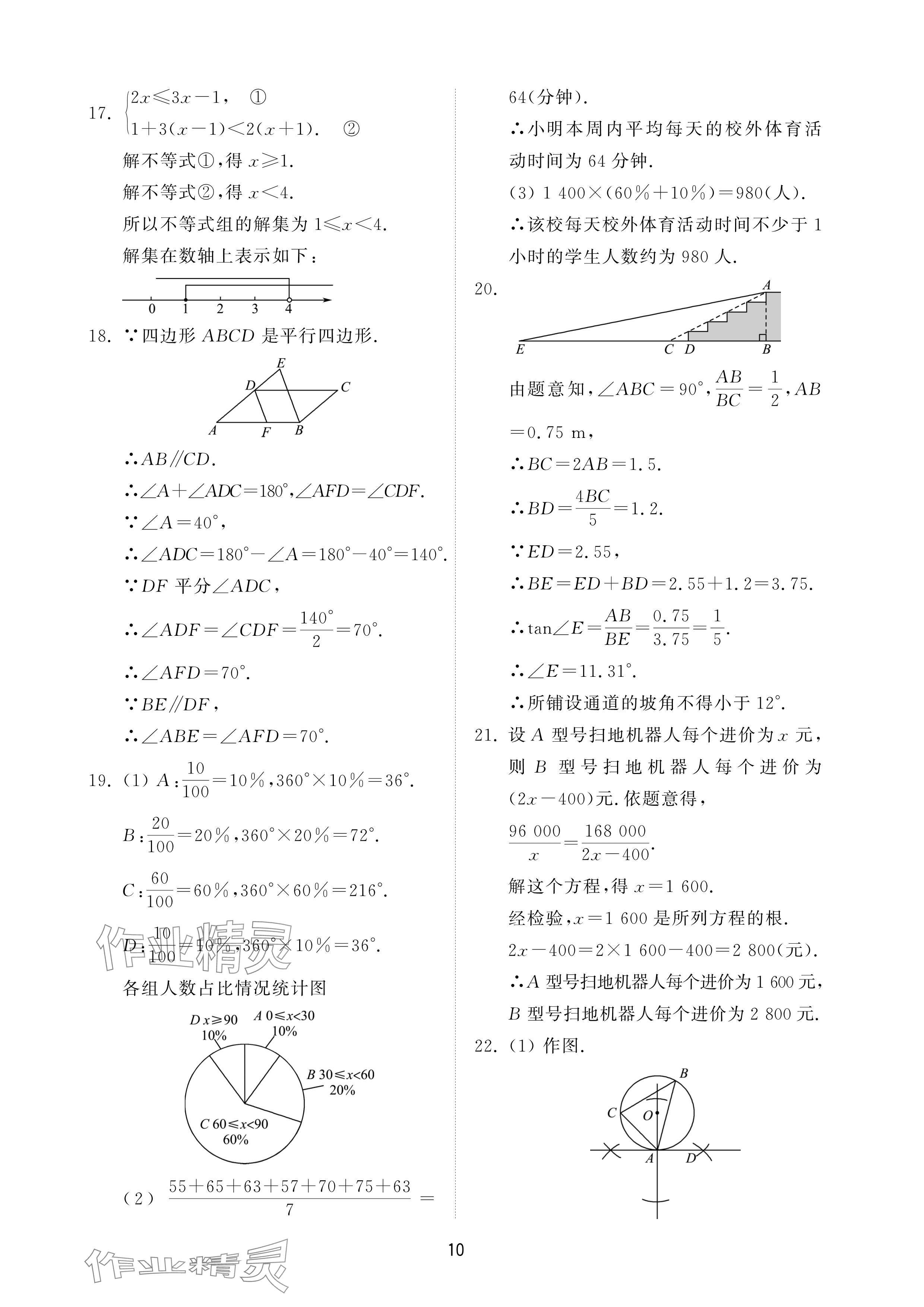 2025年同步練習冊配套檢測卷九年級數學下冊魯教版煙臺專版54制 參考答案第10頁