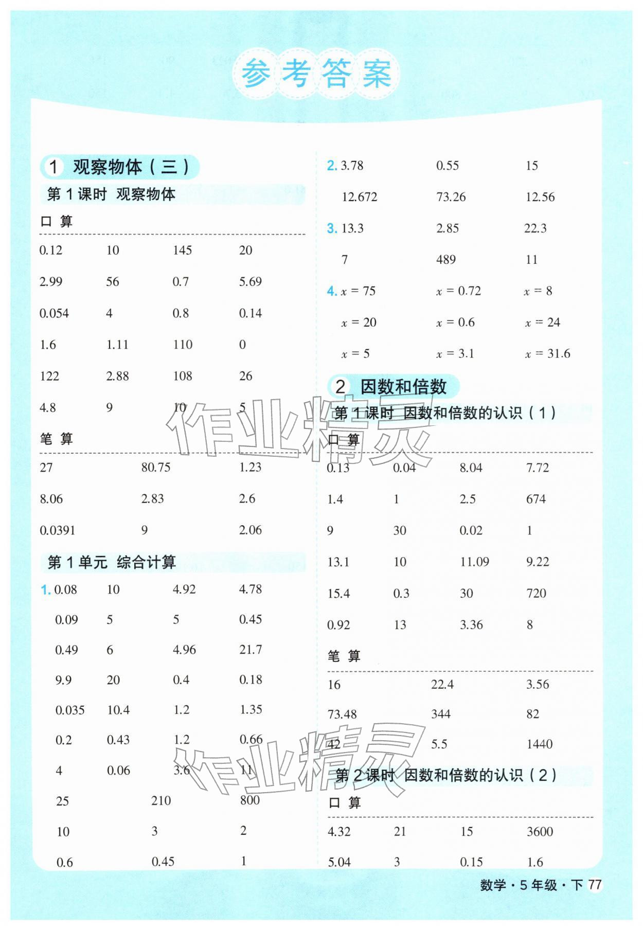2026年口算天天练天津人民出版社五年级数学下册人教版&nbsp;第1页