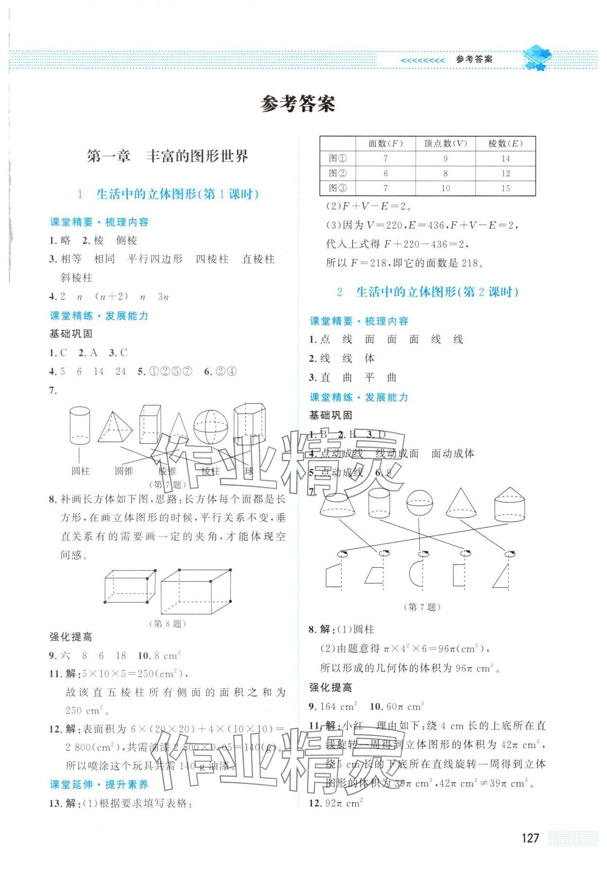 2025年课堂精练七年级数学上册北师大版四川专版 第1页