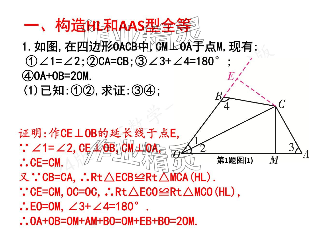 2025年一本通武漢出版社八年級數(shù)學(xué)下冊北師大版核心板 參考答案第103頁