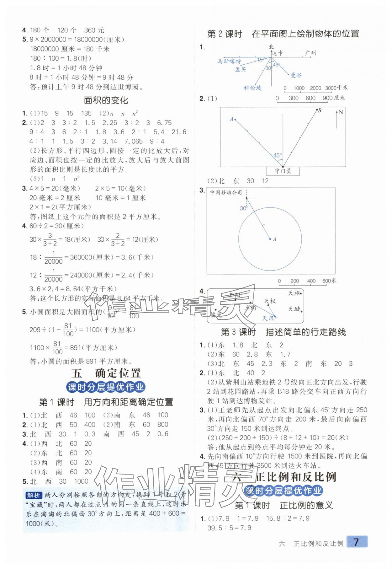 2025年練出好成績六年級數學下冊蘇教版 第7頁