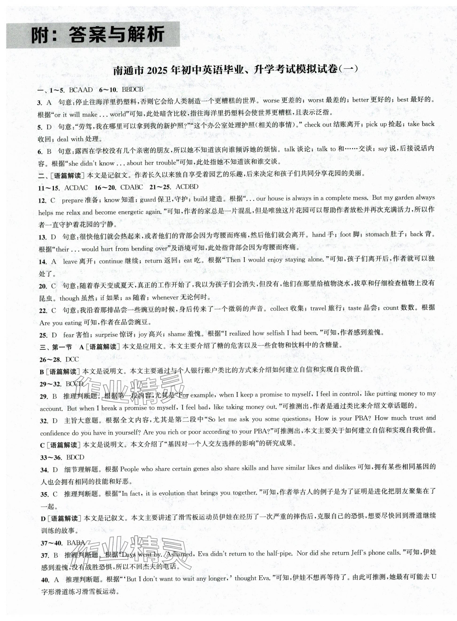 2025年通城學典決勝中考英語南通專用 第1頁