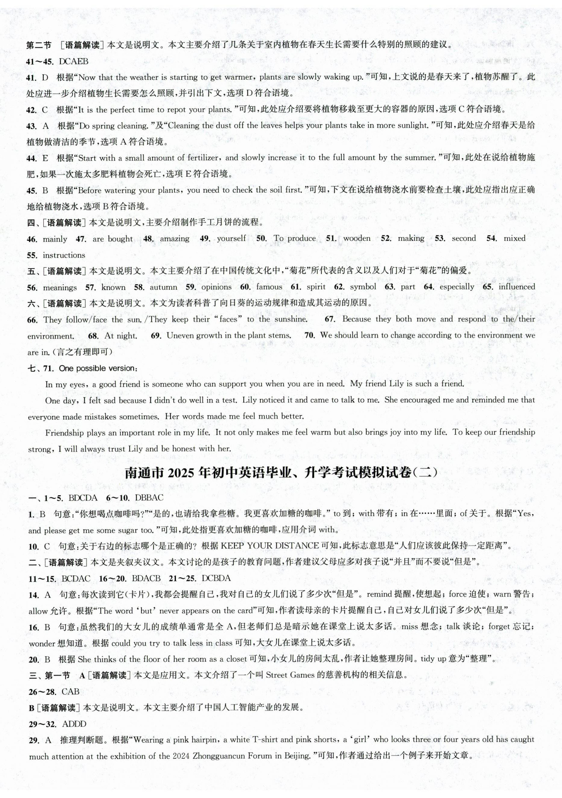 2025年通城学典决胜中考英语南通专用 第2页