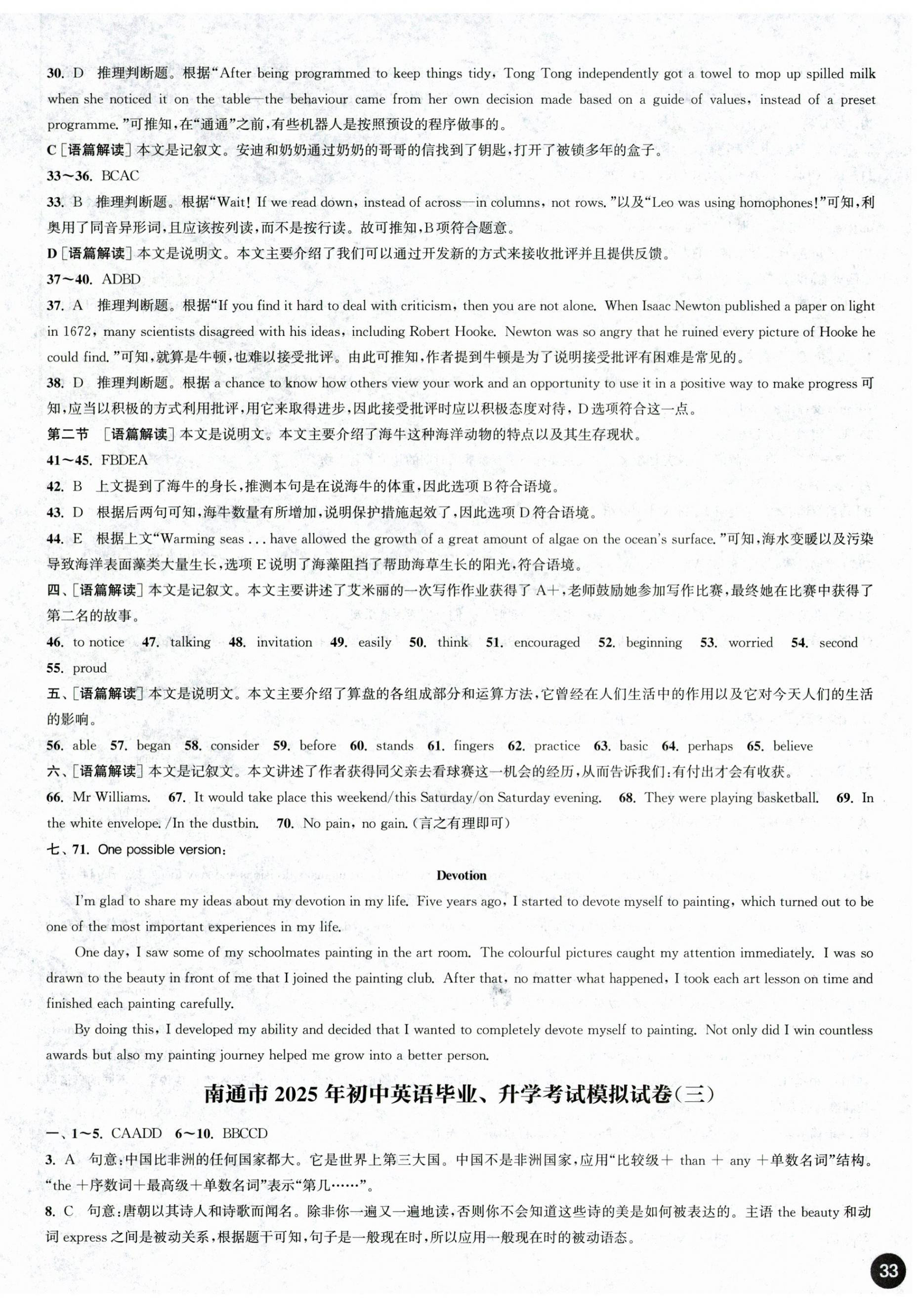 2025年通城學(xué)典決勝中考英語南通專用 第3頁