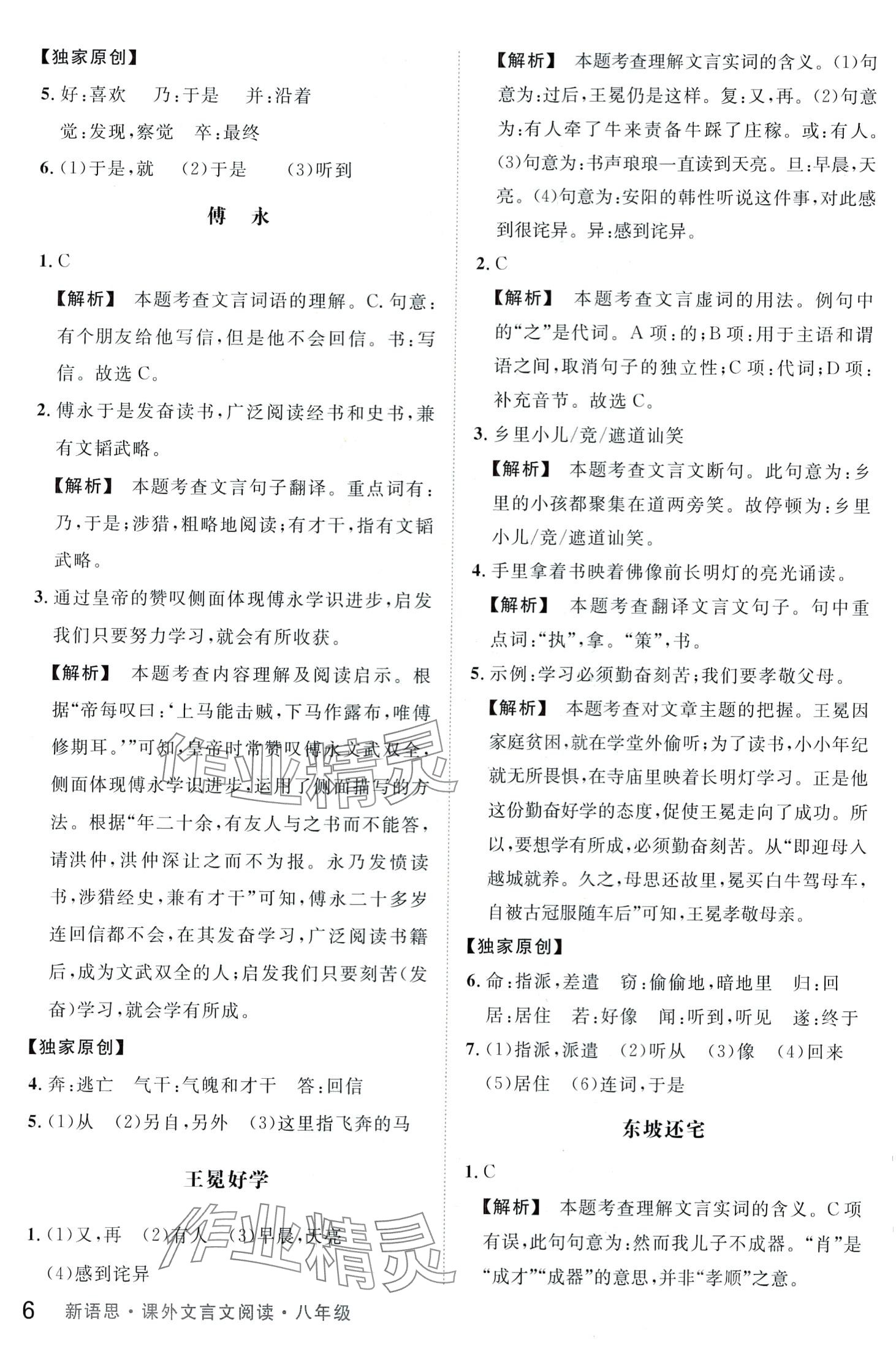 2024年新語思課外文言文閱讀八年級語文人教版 第6頁