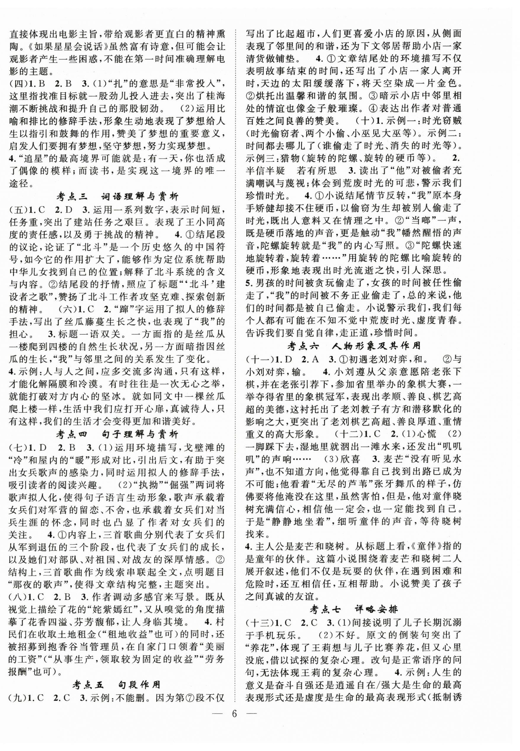 2025年名師學(xué)案中考復(fù)習(xí)堂堂清語文貴州專版 第6頁
